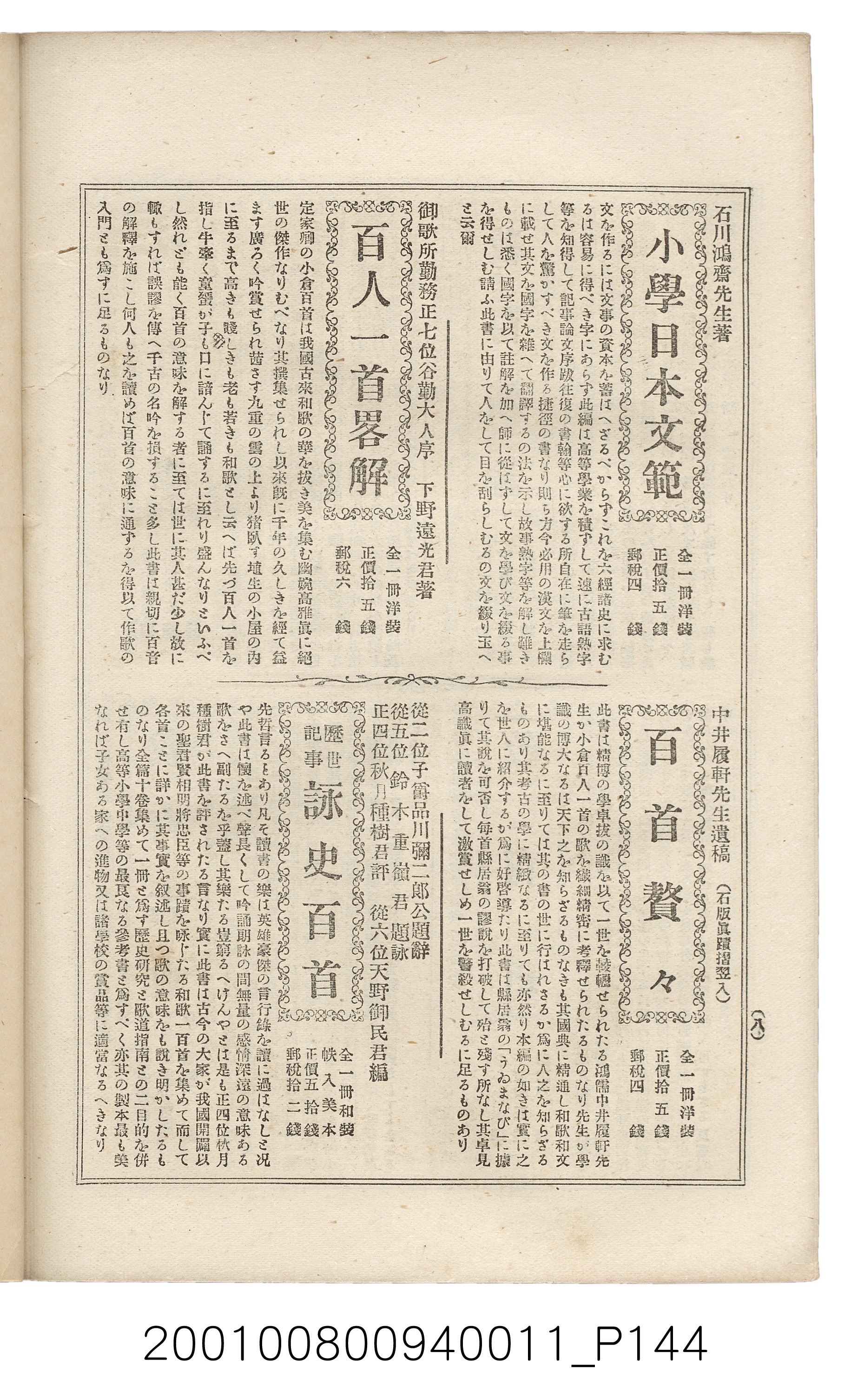 博文館發行《日清戰爭實記》第拾壹編 (共148張)