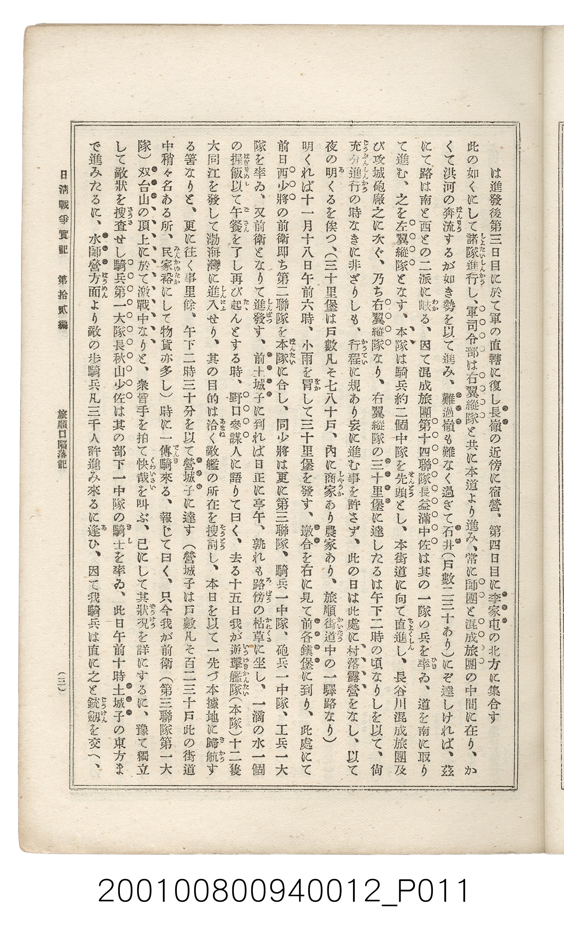 博文館發行《日清戰爭實記》第拾貳編 (共138張)