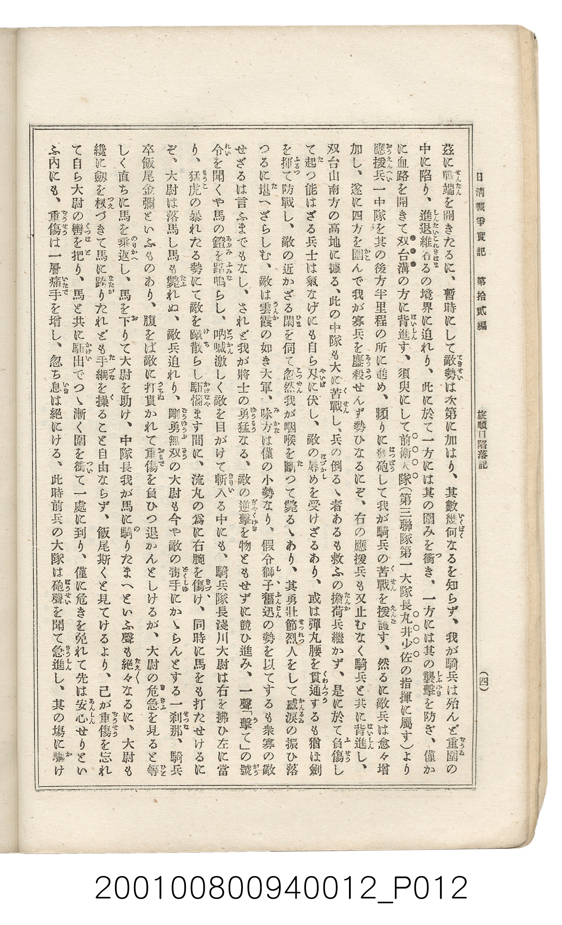 博文館發行《日清戰爭實記》第拾貳編 (共138張)