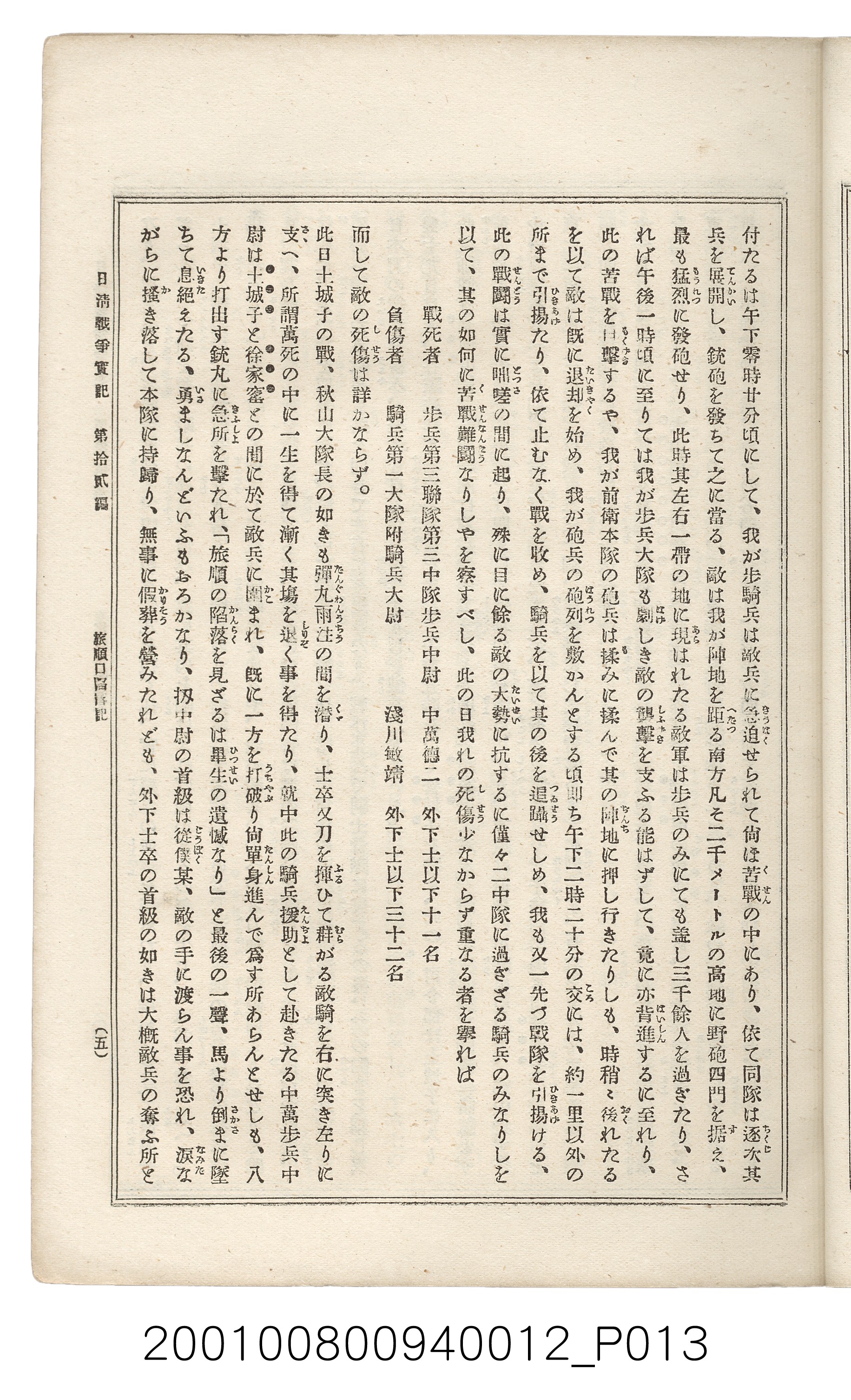 博文館發行《日清戰爭實記》第拾貳編 (共138張)