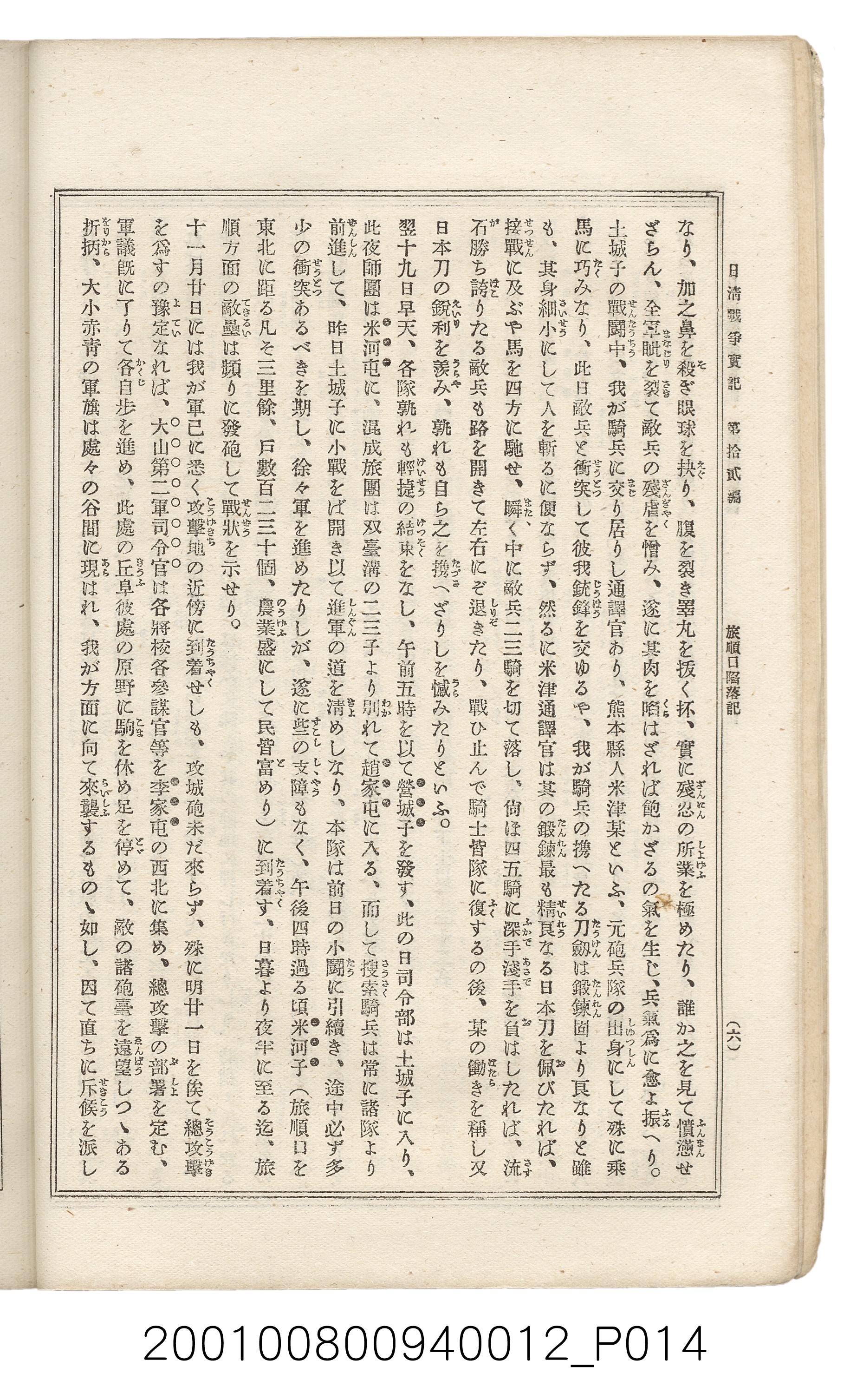 博文館發行《日清戰爭實記》第拾貳編 (共138張)
