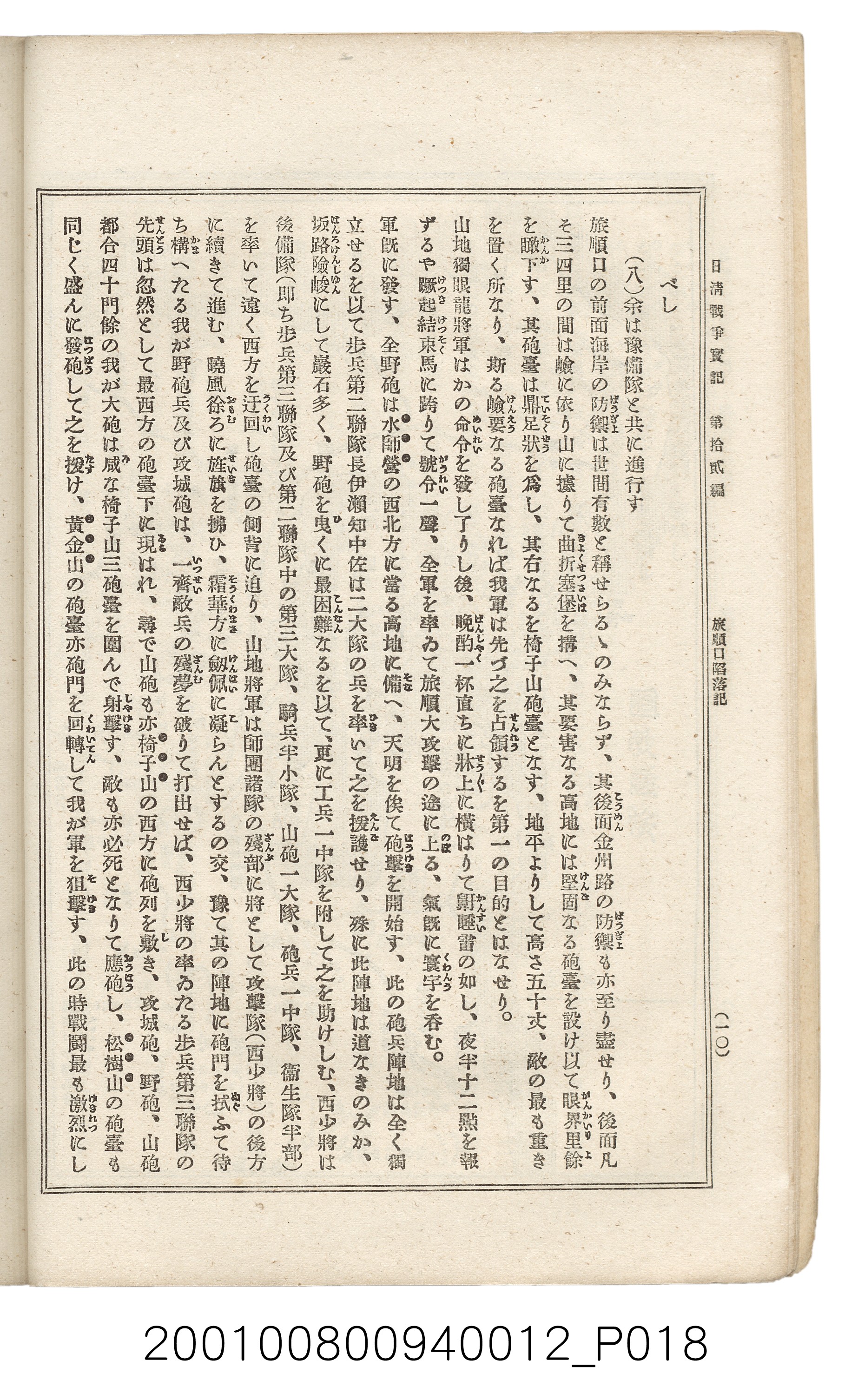 博文館發行《日清戰爭實記》第拾貳編 (共138張)