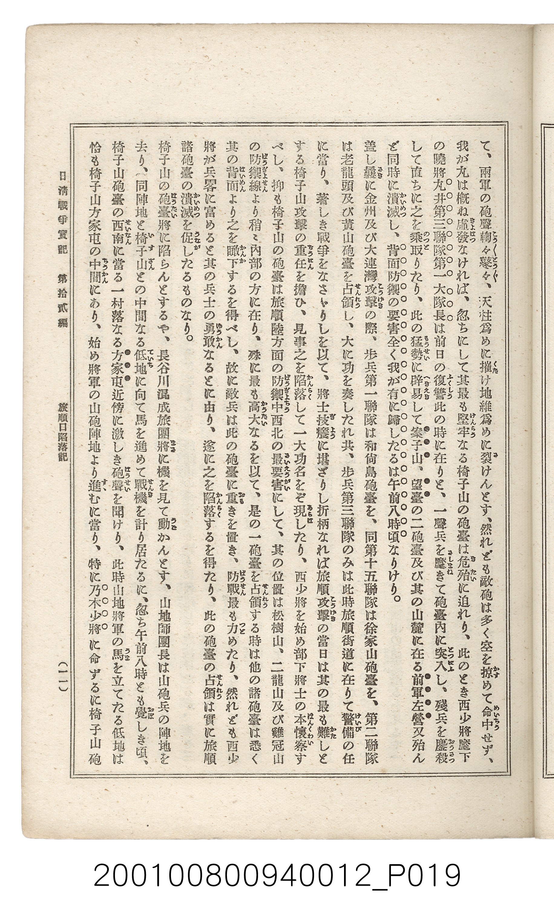 博文館發行《日清戰爭實記》第拾貳編 (共138張)