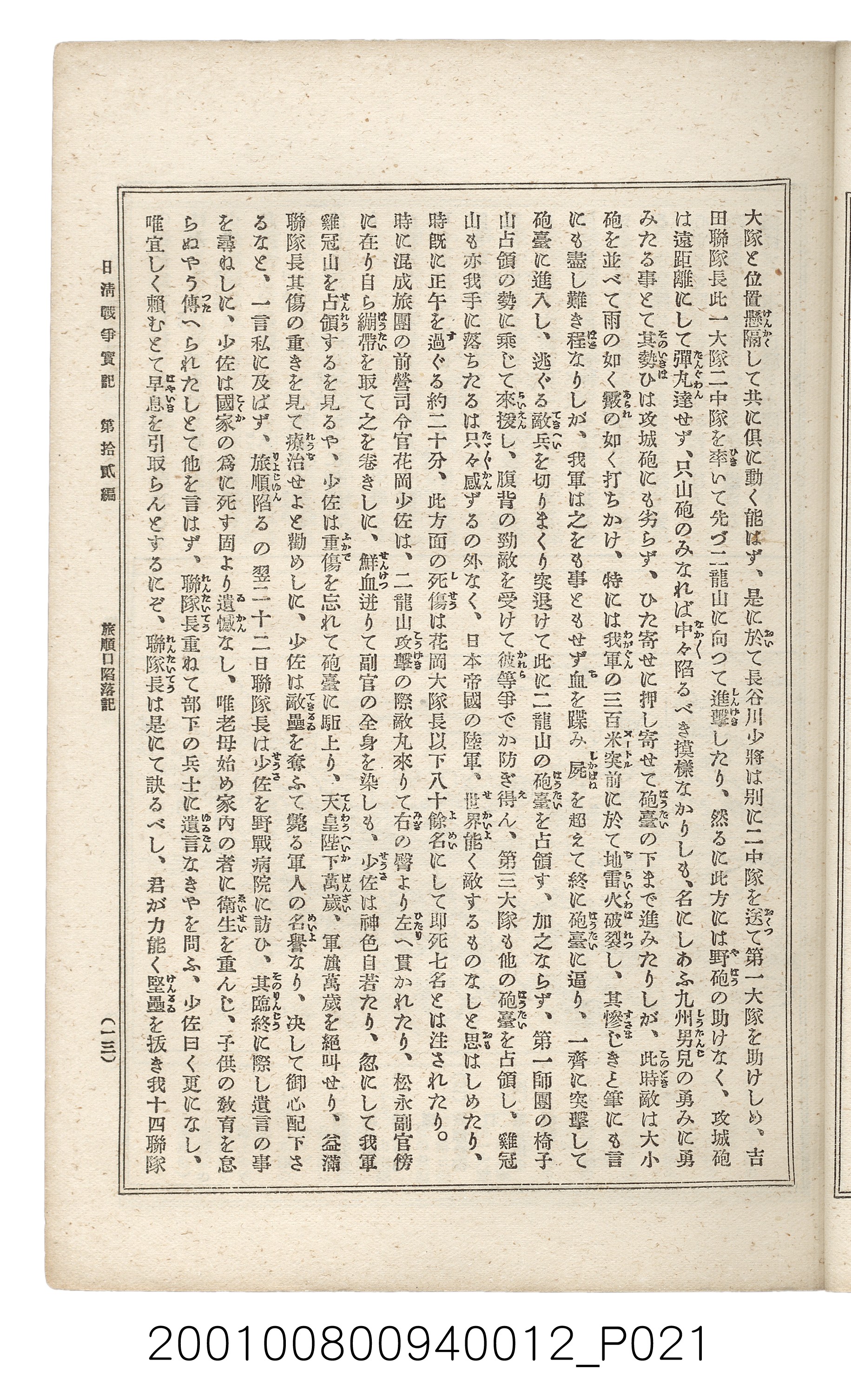 博文館發行《日清戰爭實記》第拾貳編 (共138張)