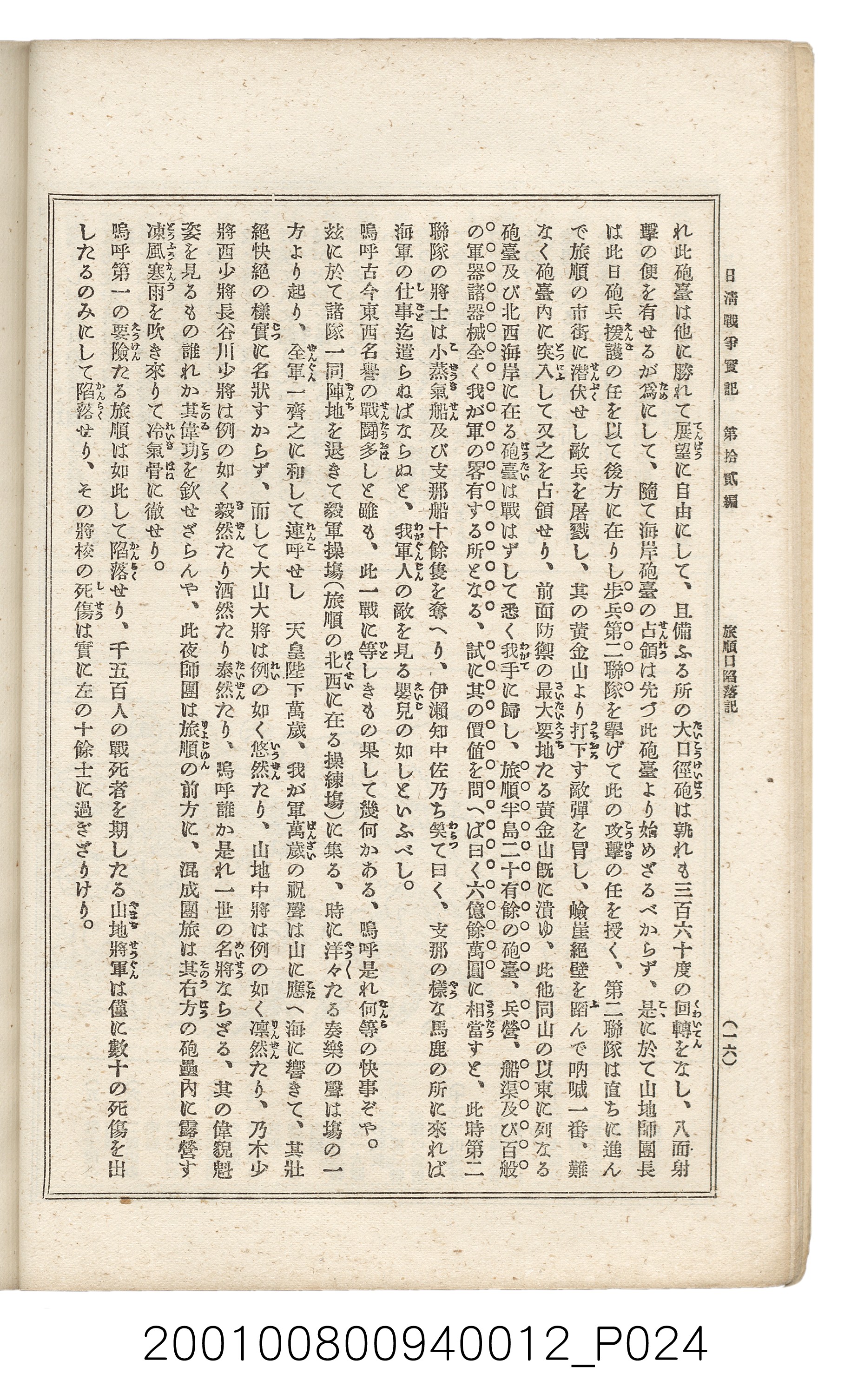 博文館發行《日清戰爭實記》第拾貳編 (共138張)