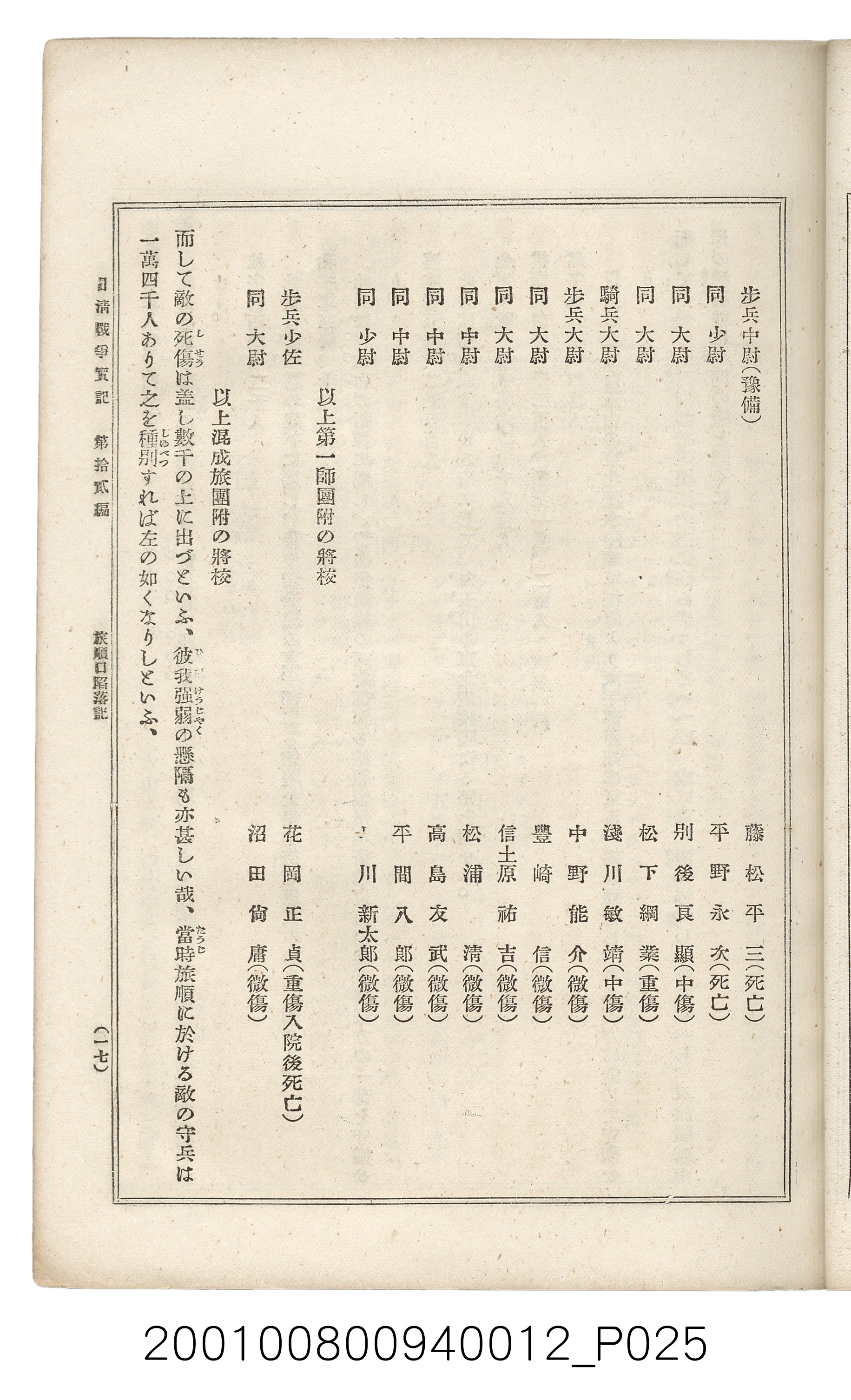 博文館發行《日清戰爭實記》第拾貳編 (共138張)