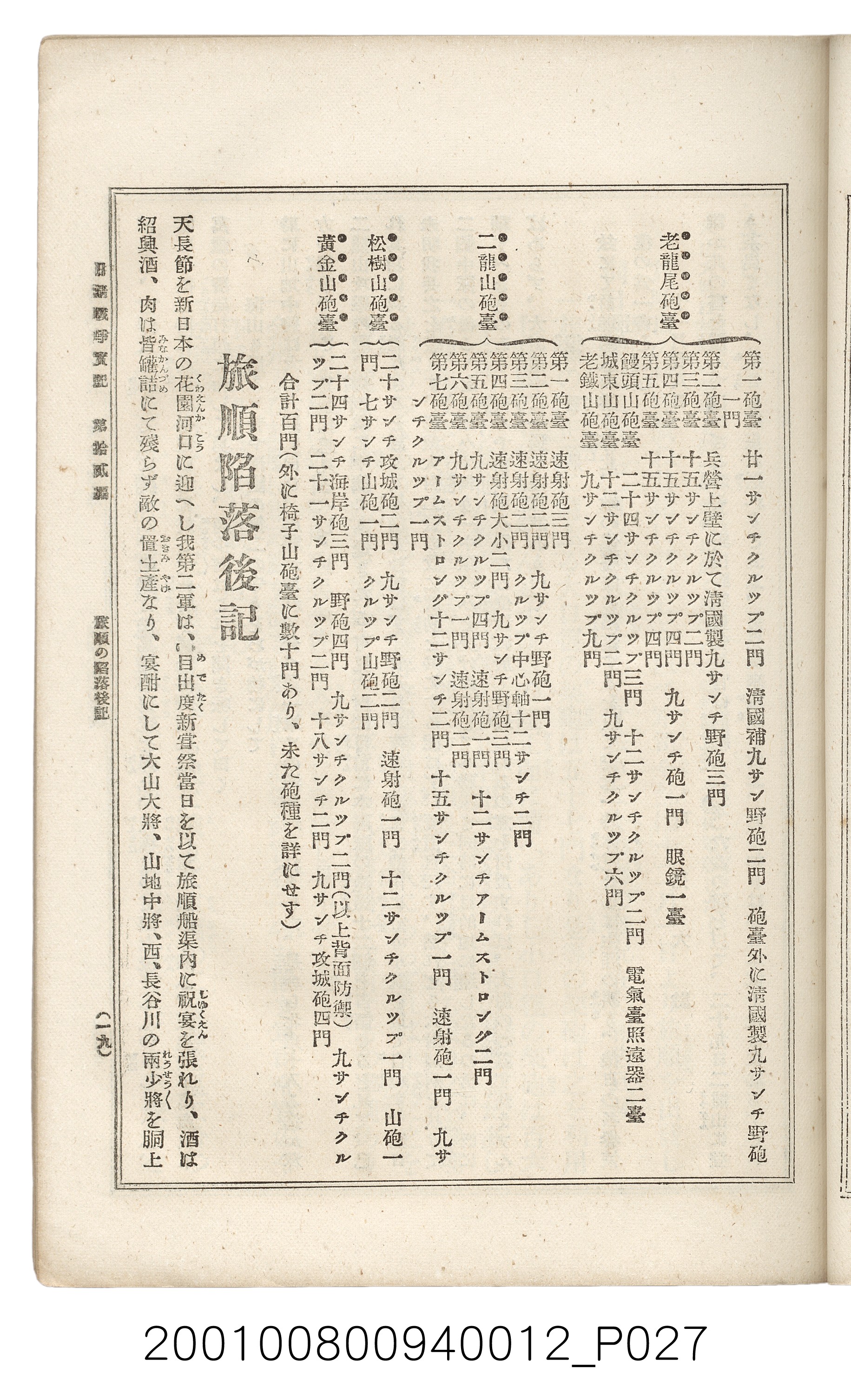 博文館發行《日清戰爭實記》第拾貳編 (共138張)