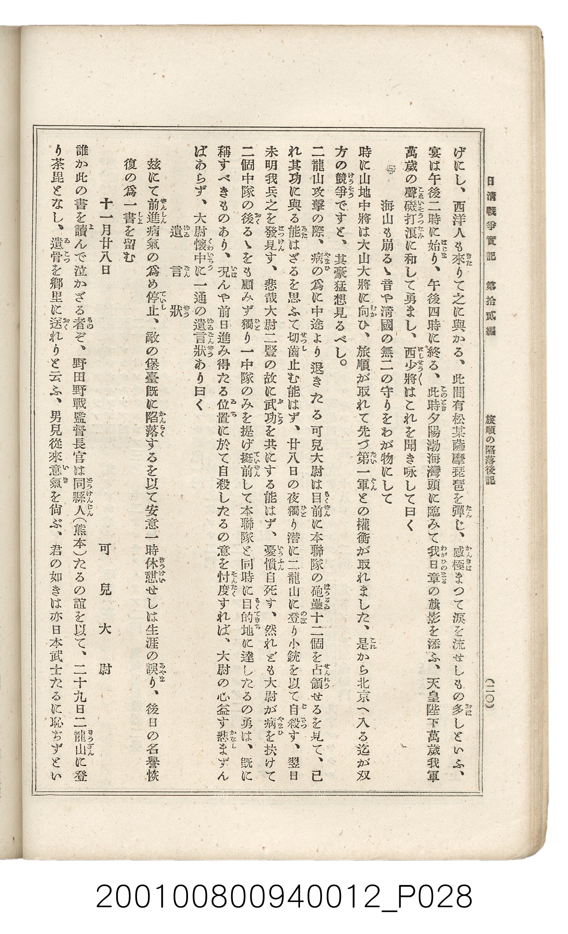 博文館發行《日清戰爭實記》第拾貳編 (共138張)