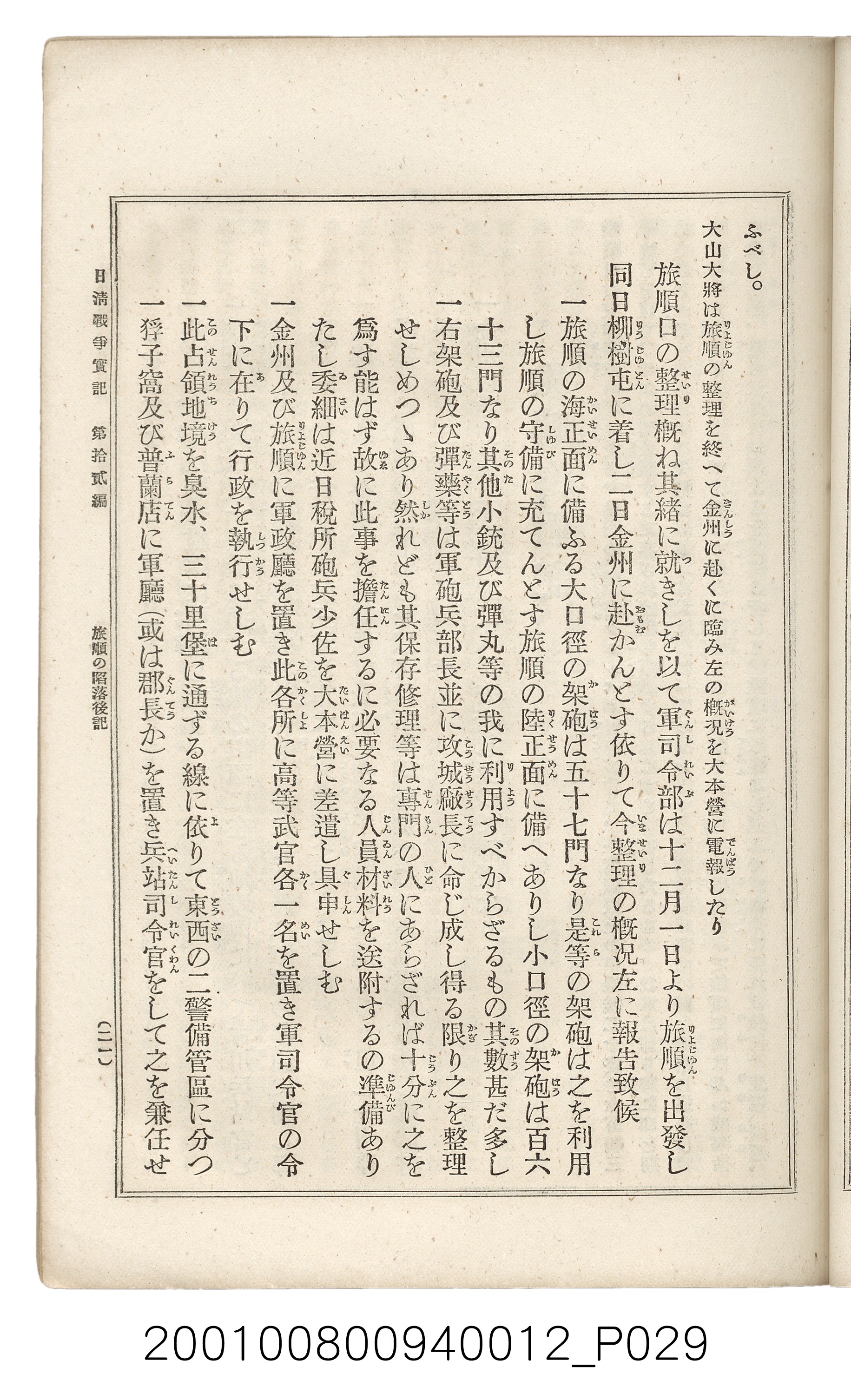 博文館發行《日清戰爭實記》第拾貳編 (共138張)