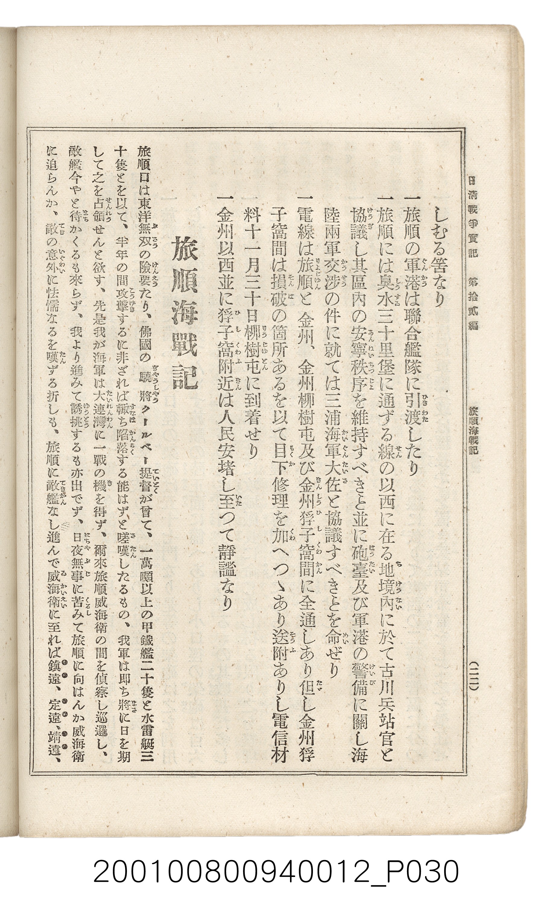 博文館發行《日清戰爭實記》第拾貳編 (共138張)