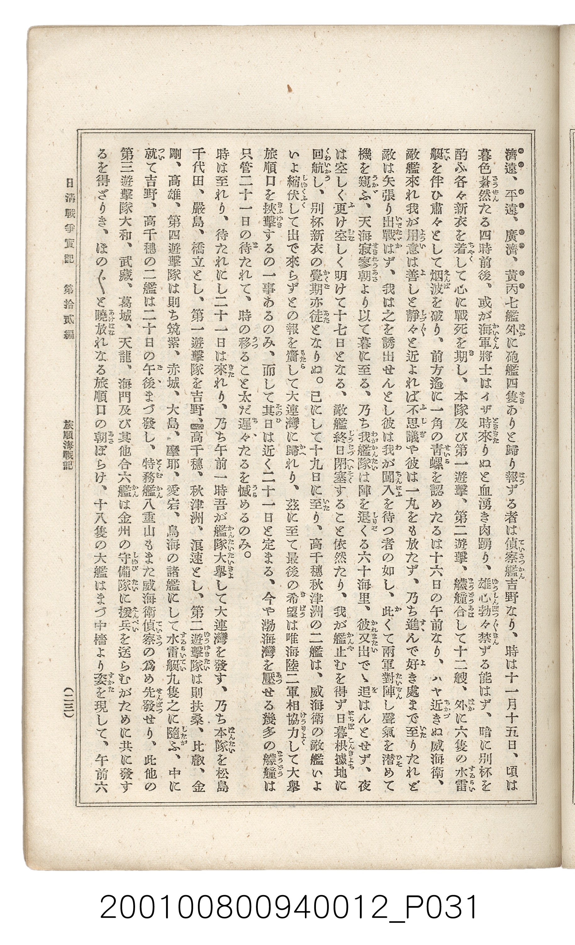 博文館發行《日清戰爭實記》第拾貳編 (共138張)