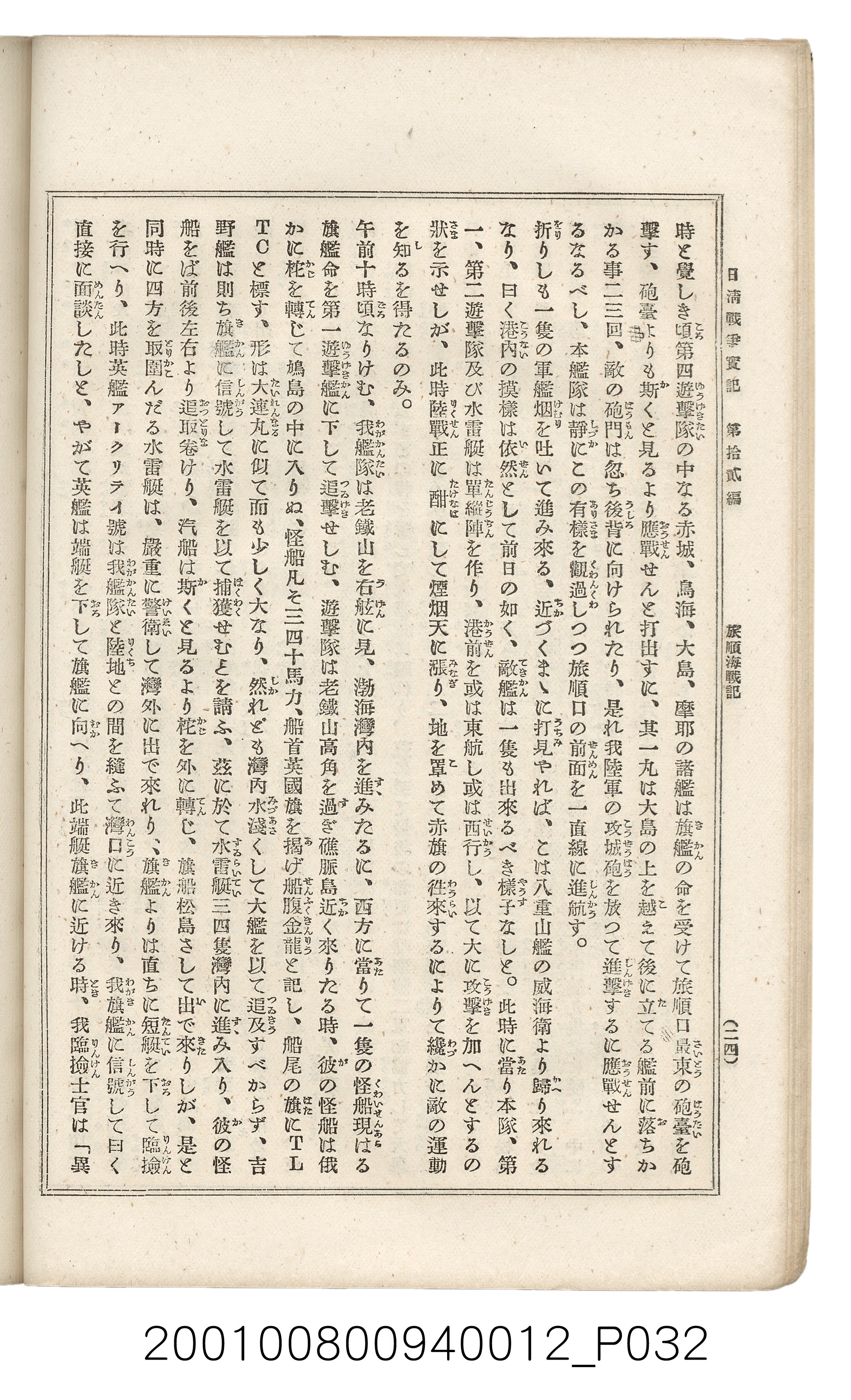 博文館發行《日清戰爭實記》第拾貳編 (共138張)