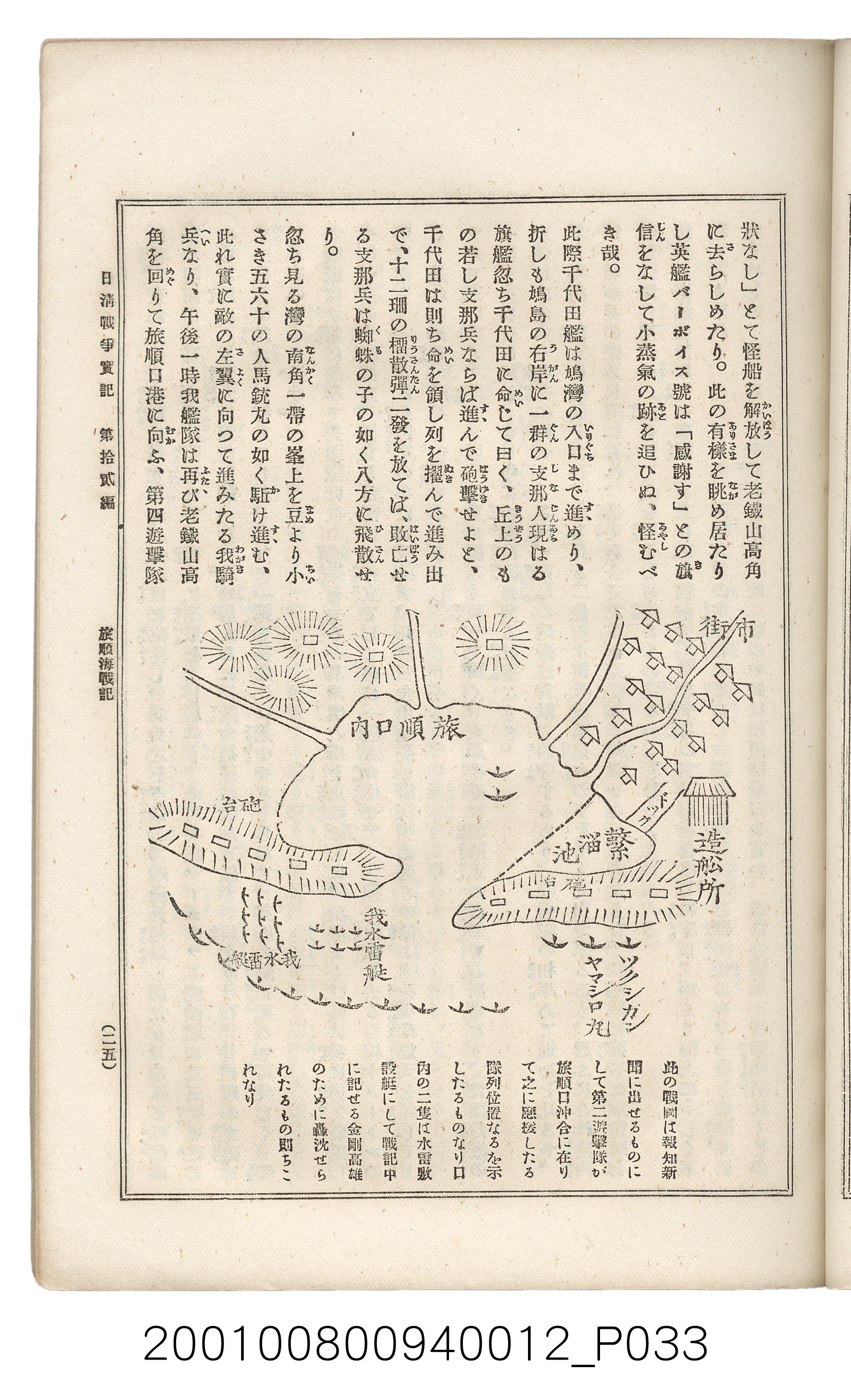 博文館發行《日清戰爭實記》第拾貳編 (共138張)