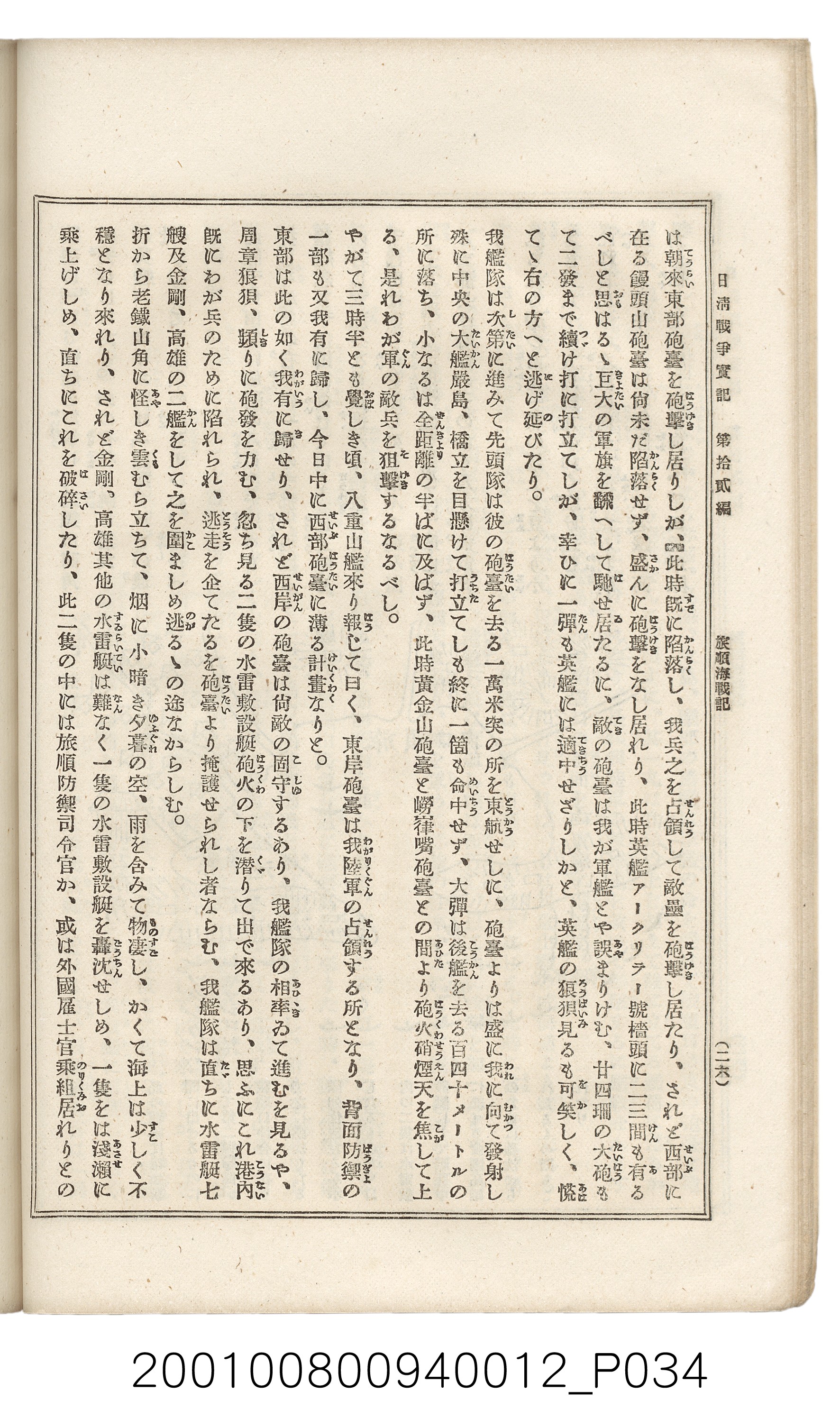 博文館發行《日清戰爭實記》第拾貳編 (共138張)