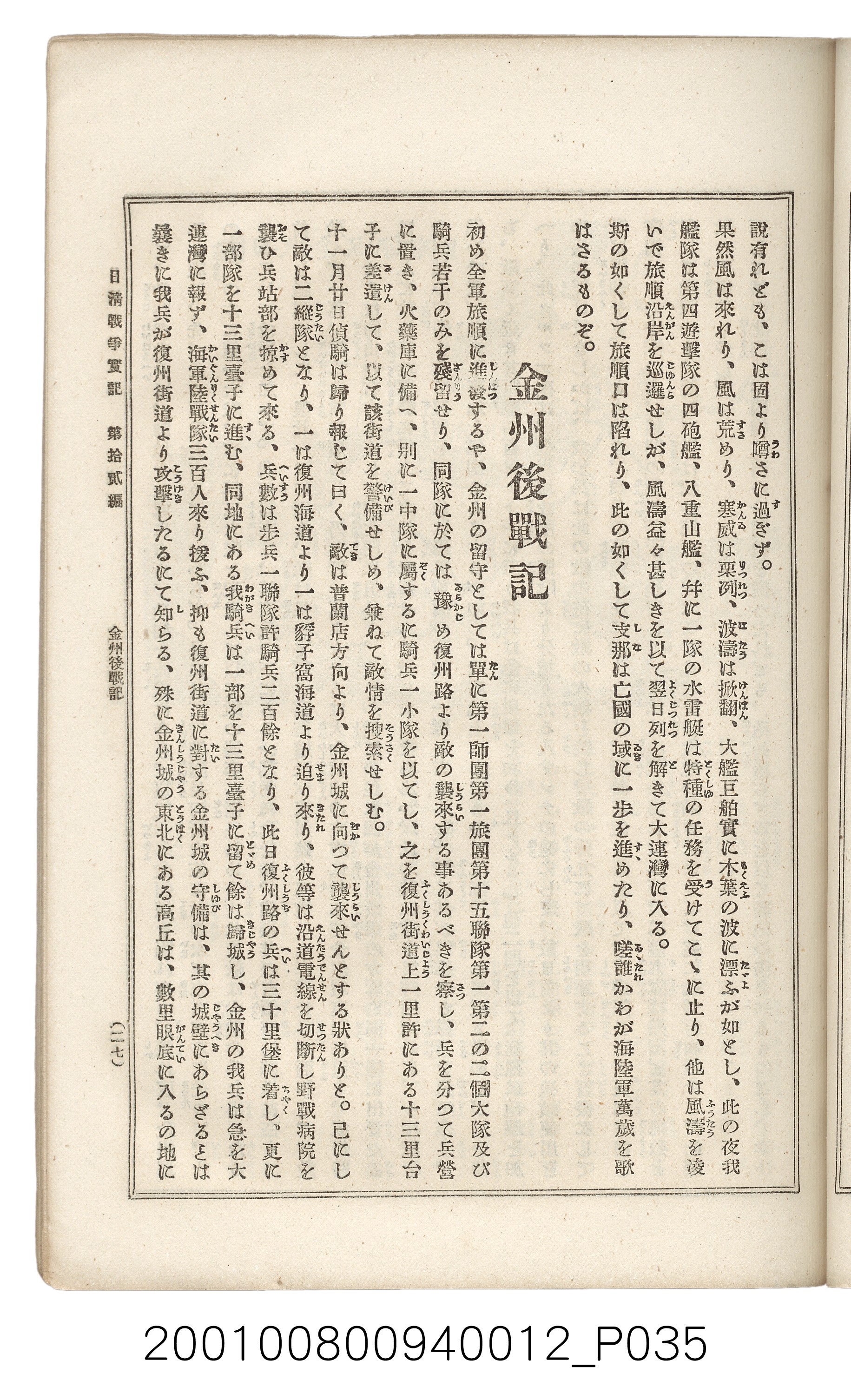 博文館發行《日清戰爭實記》第拾貳編 (共138張)