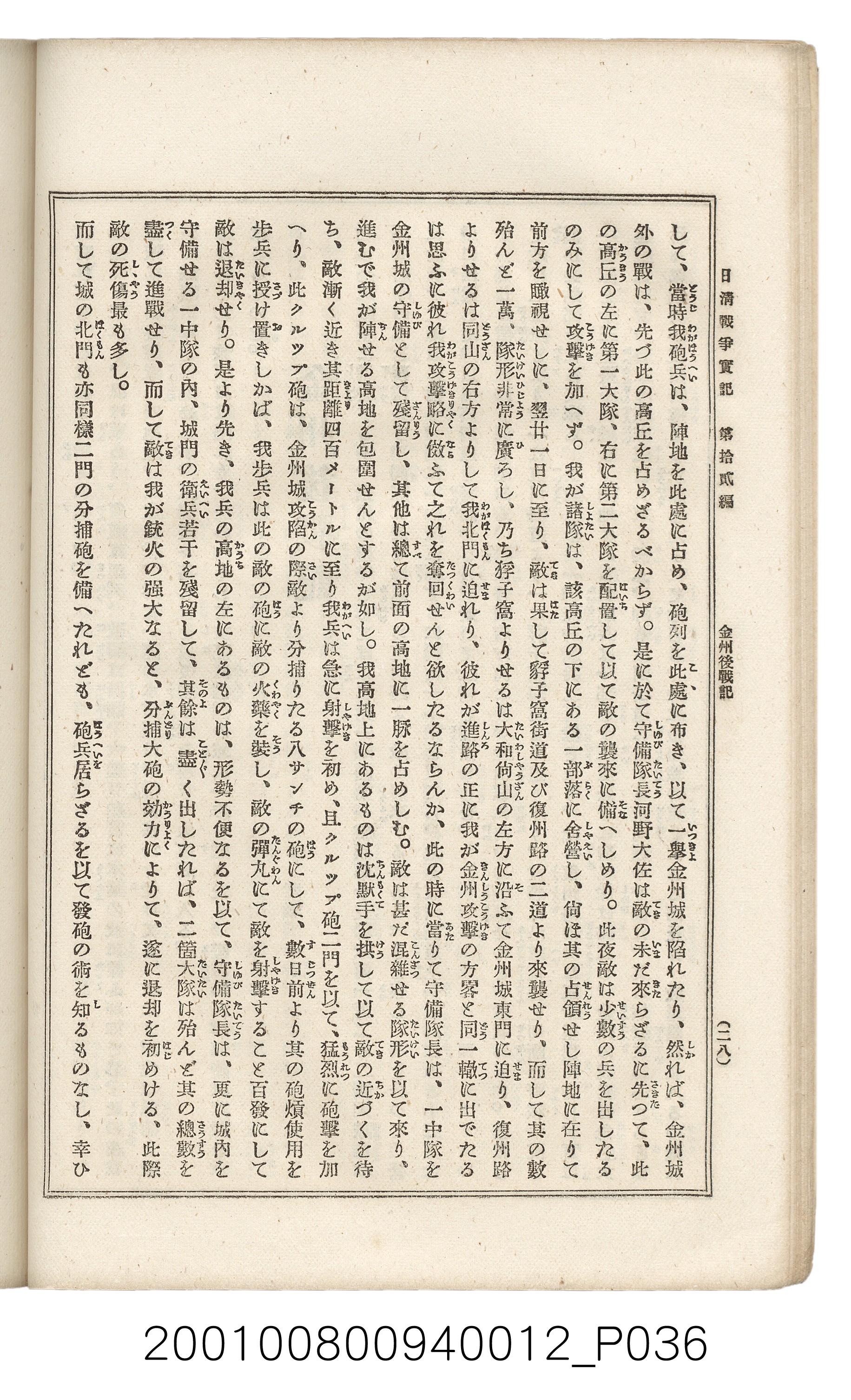 博文館發行《日清戰爭實記》第拾貳編 (共138張)