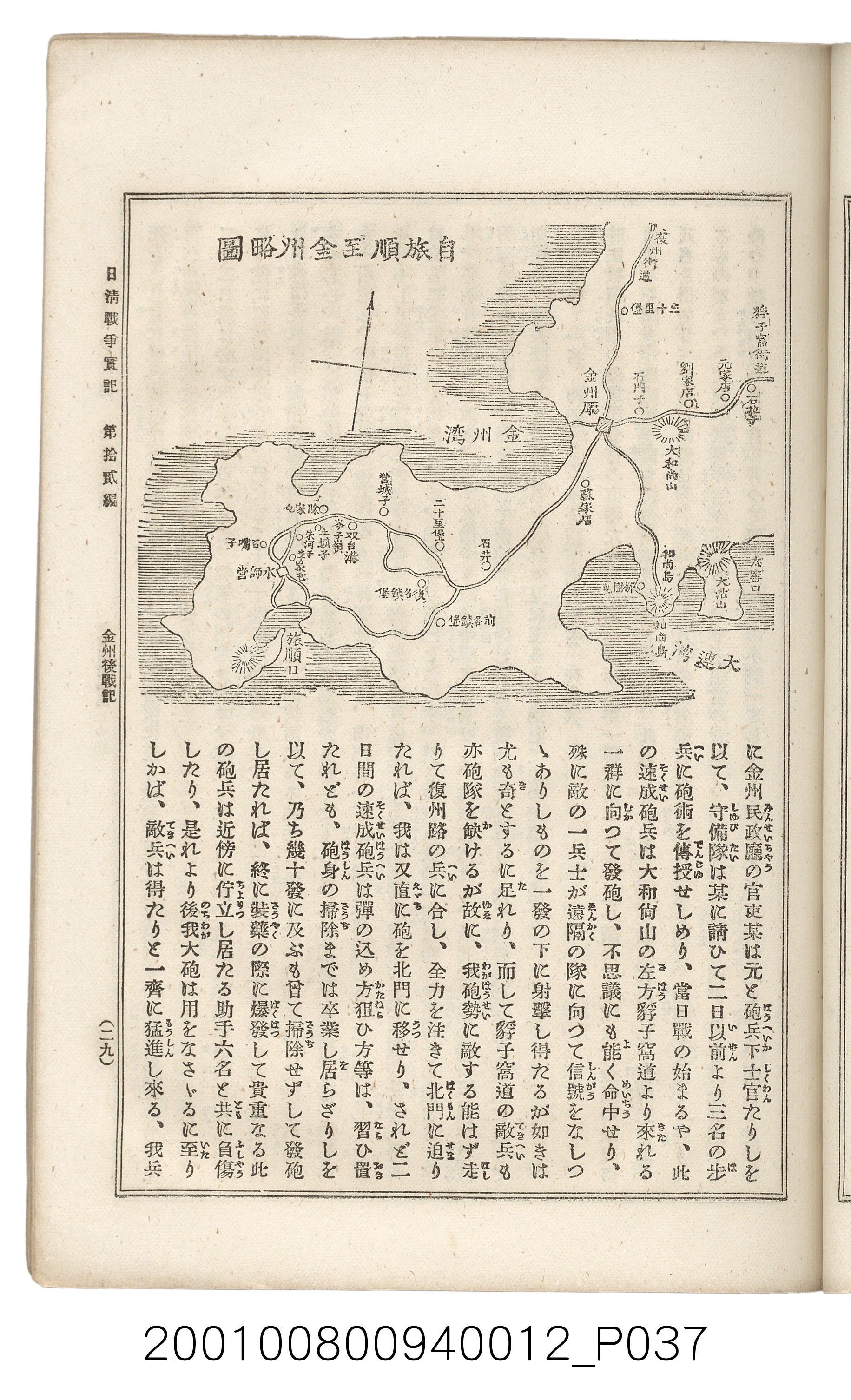 博文館發行《日清戰爭實記》第拾貳編 (共138張)