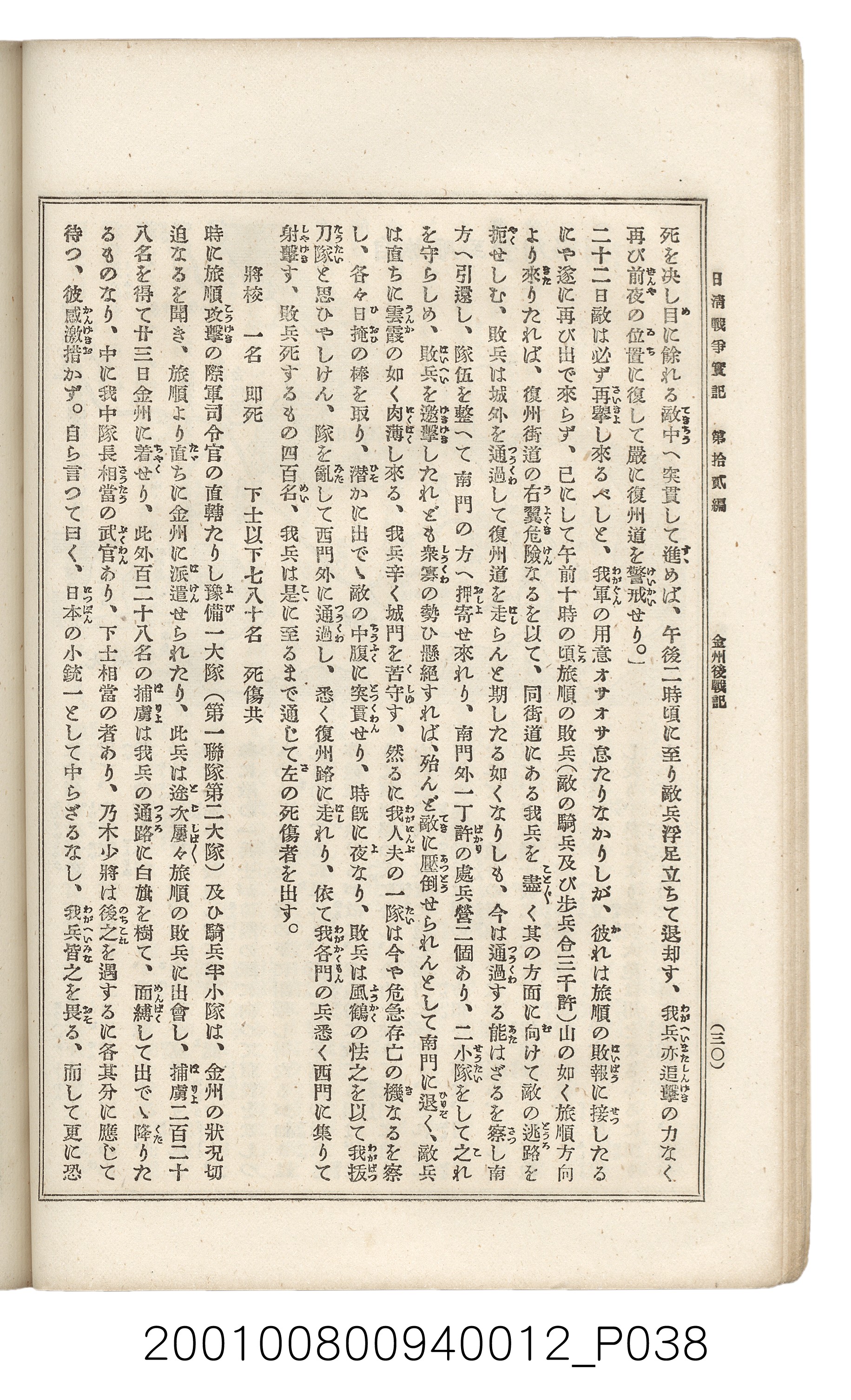 博文館發行《日清戰爭實記》第拾貳編 (共138張)