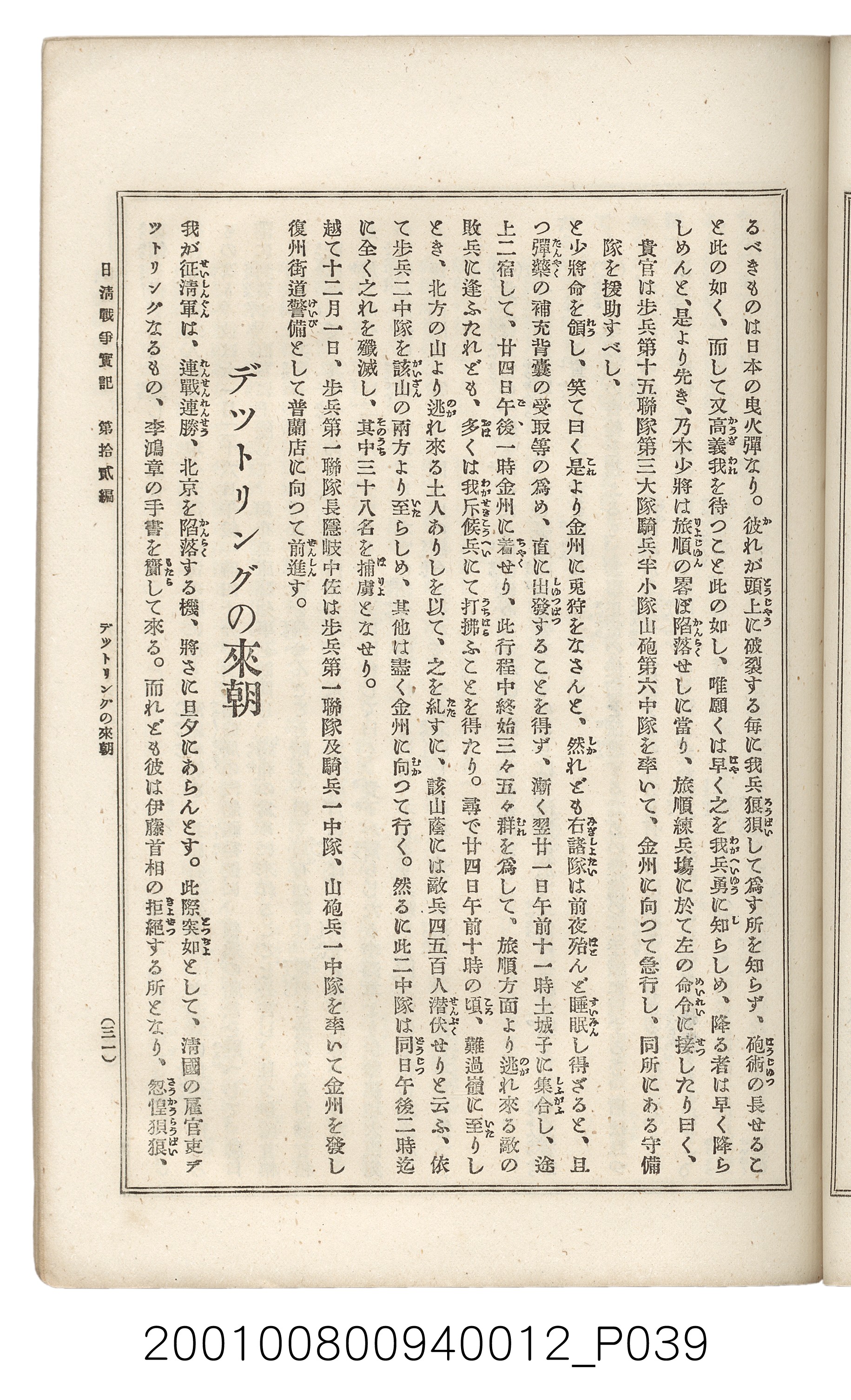 博文館發行《日清戰爭實記》第拾貳編 (共138張)