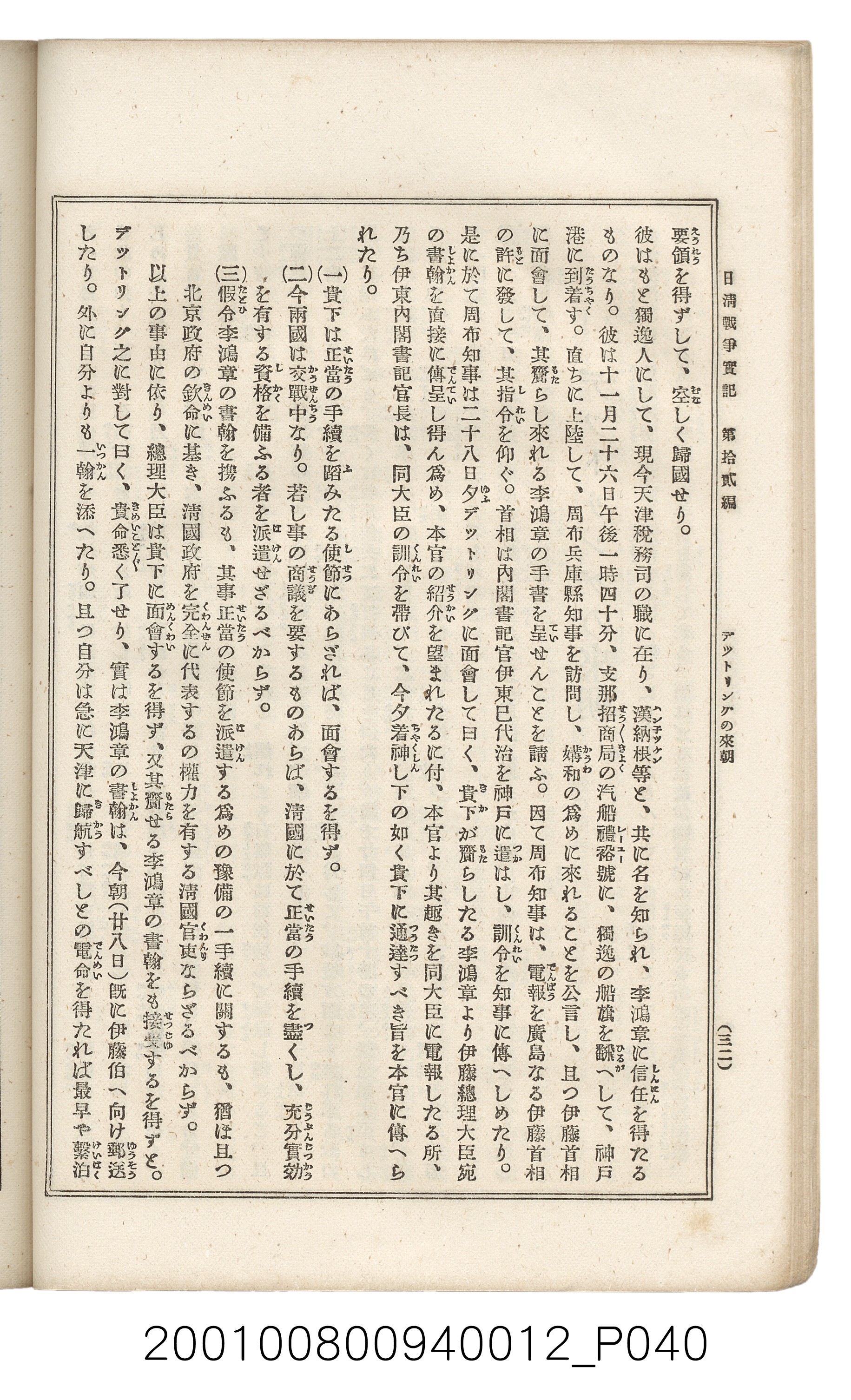 博文館發行《日清戰爭實記》第拾貳編 (共138張)