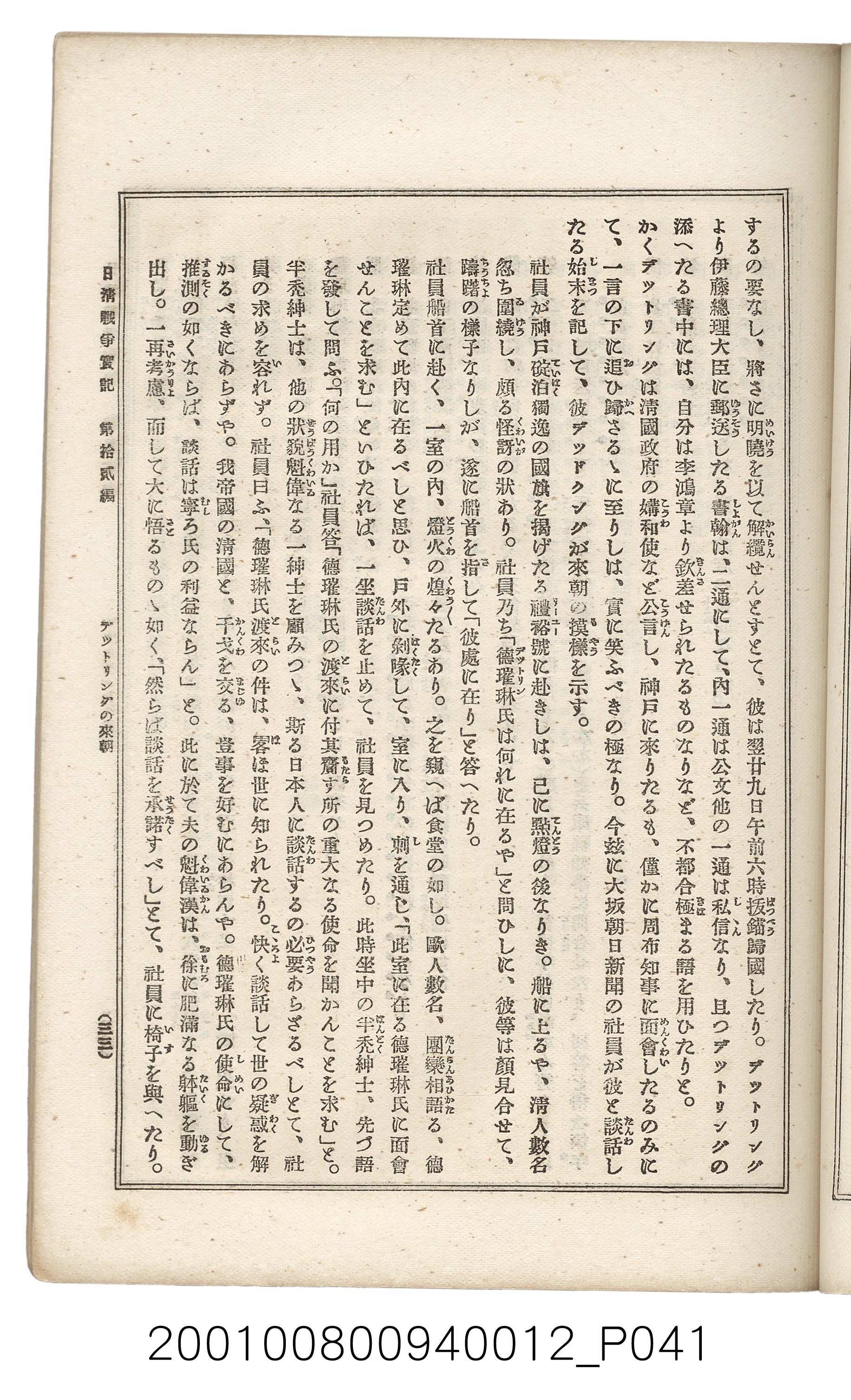 博文館發行《日清戰爭實記》第拾貳編 (共138張)