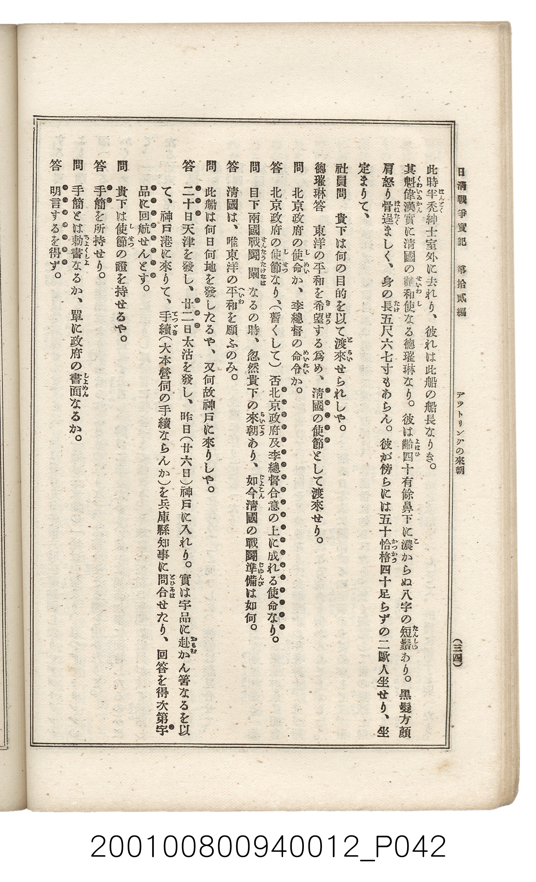博文館發行《日清戰爭實記》第拾貳編 (共138張)