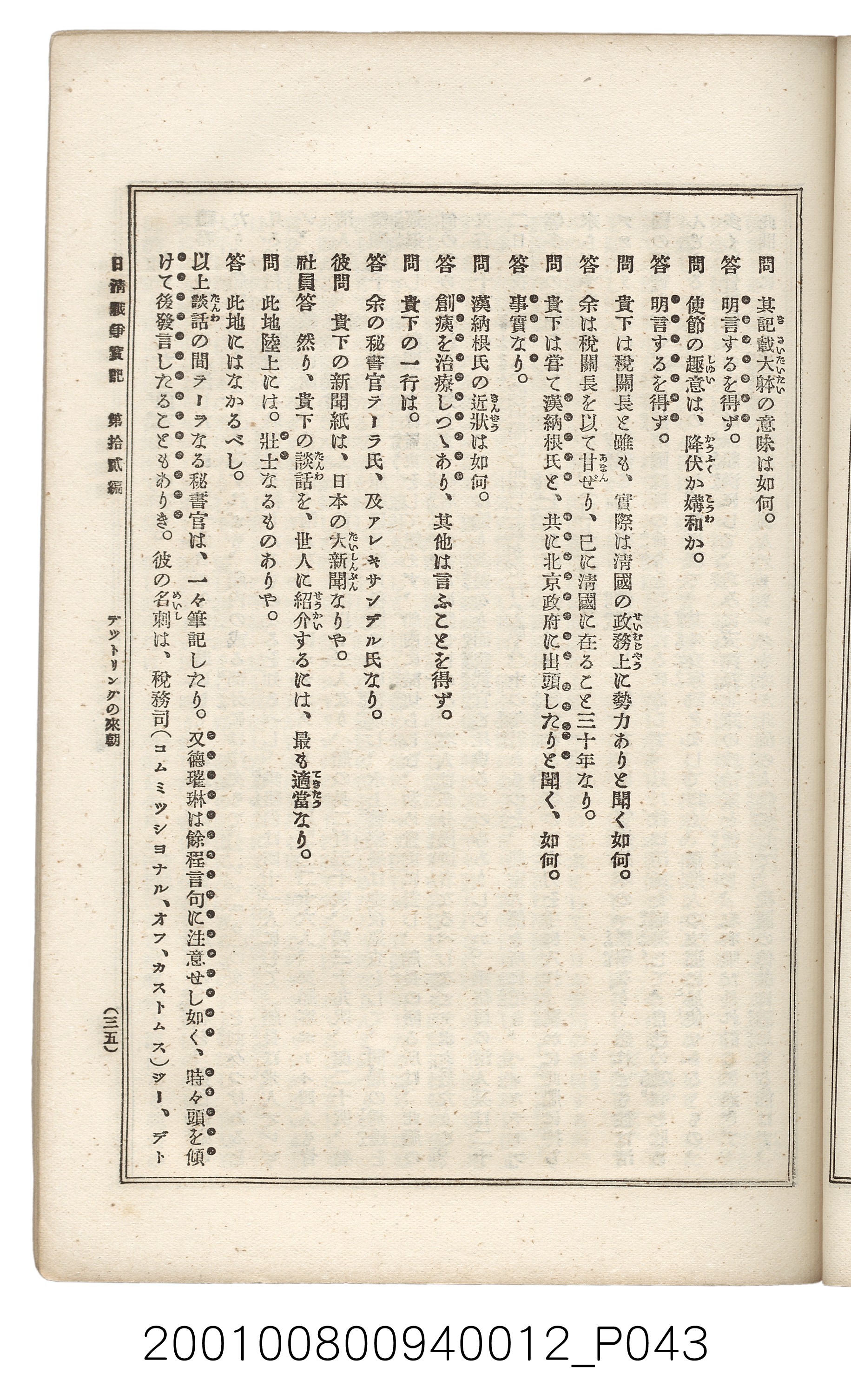 博文館發行《日清戰爭實記》第拾貳編 (共138張)