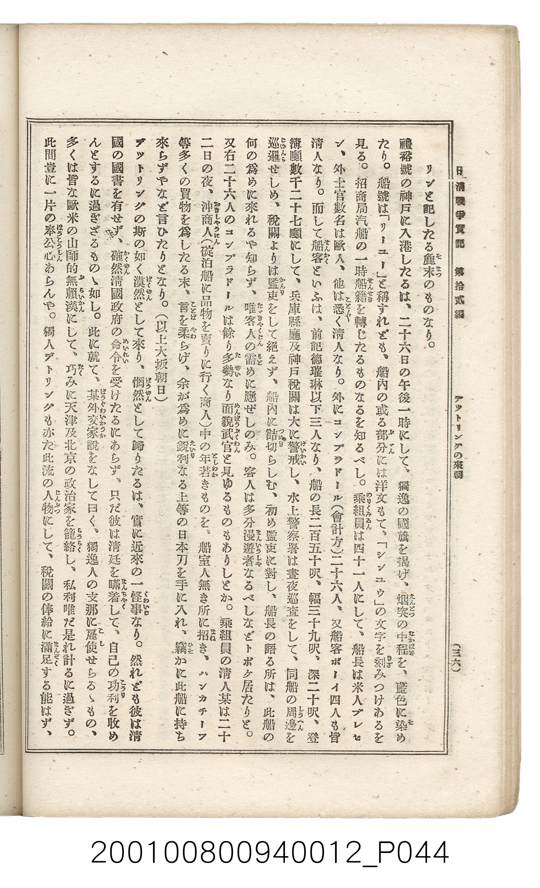 博文館發行《日清戰爭實記》第拾貳編 (共138張)
