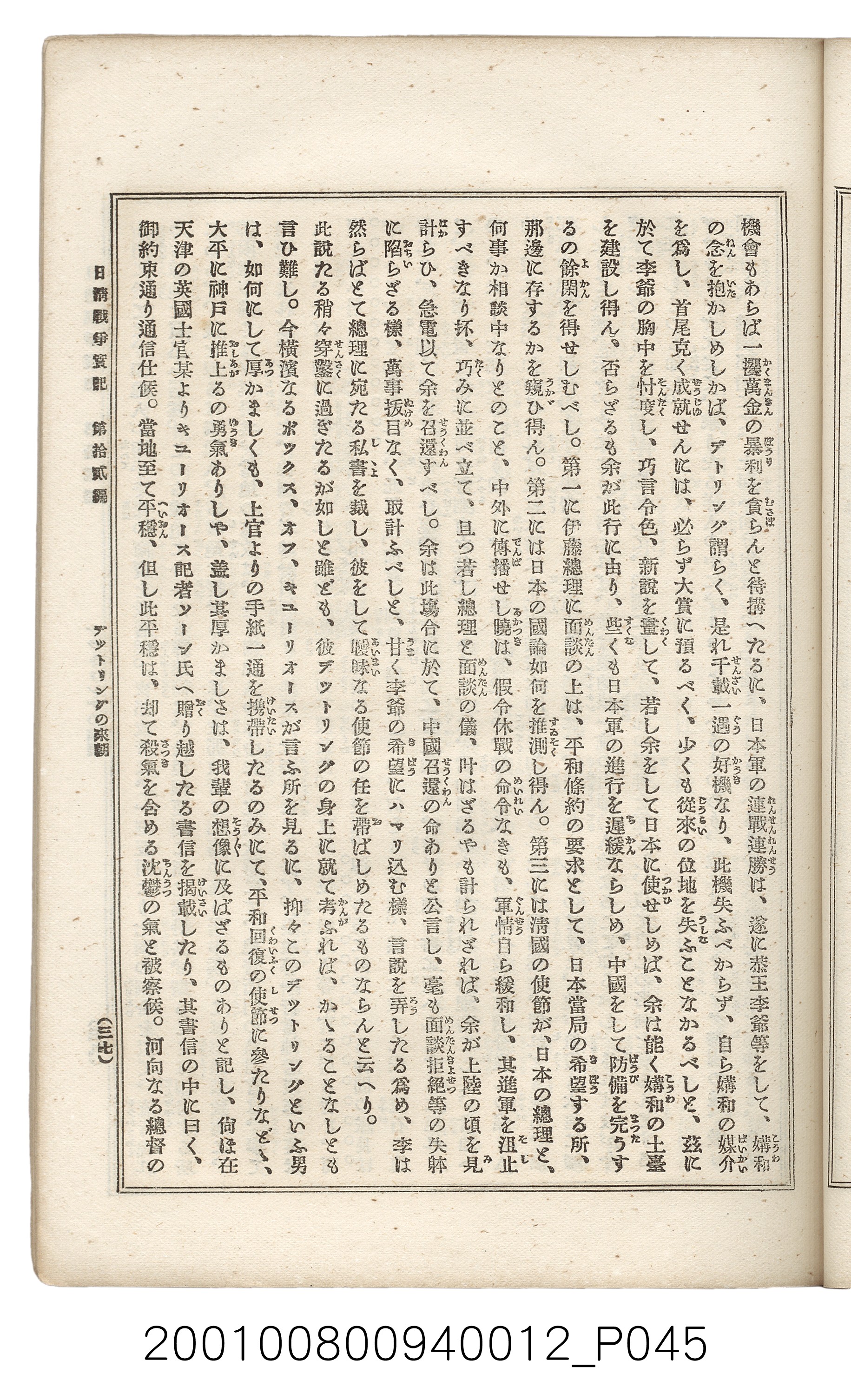 博文館發行《日清戰爭實記》第拾貳編 (共138張)
