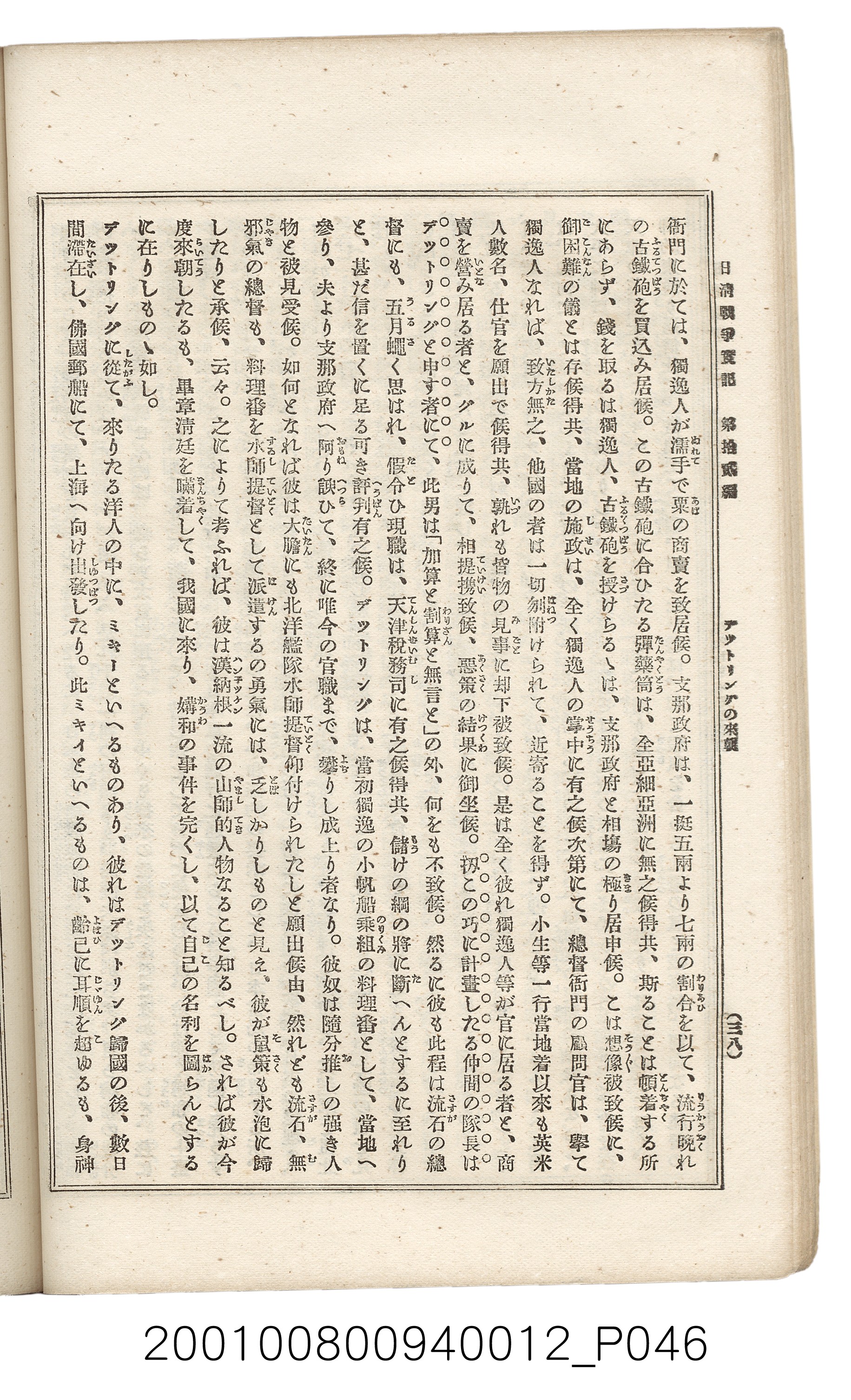 博文館發行《日清戰爭實記》第拾貳編 (共138張)