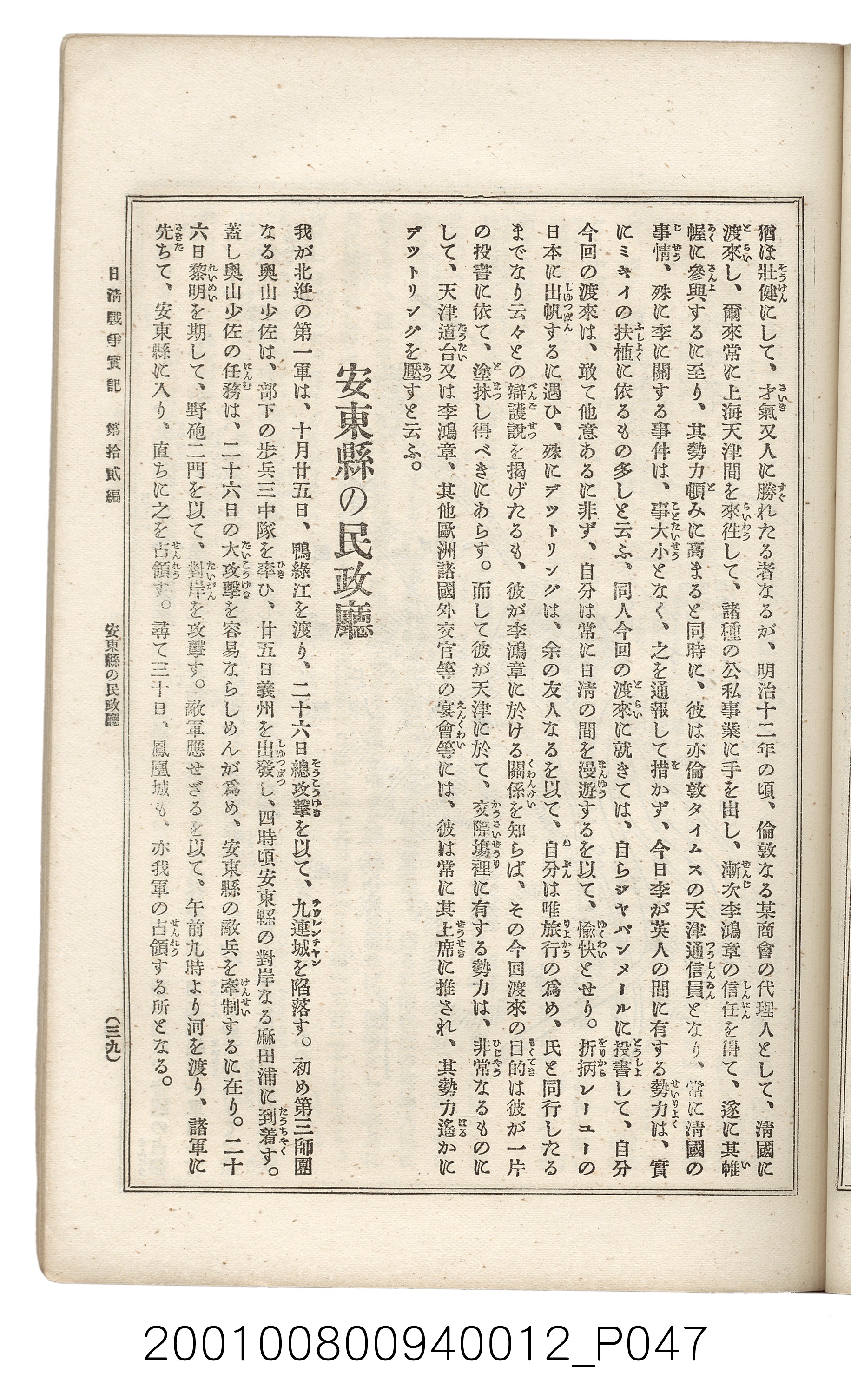 博文館發行《日清戰爭實記》第拾貳編 (共138張)
