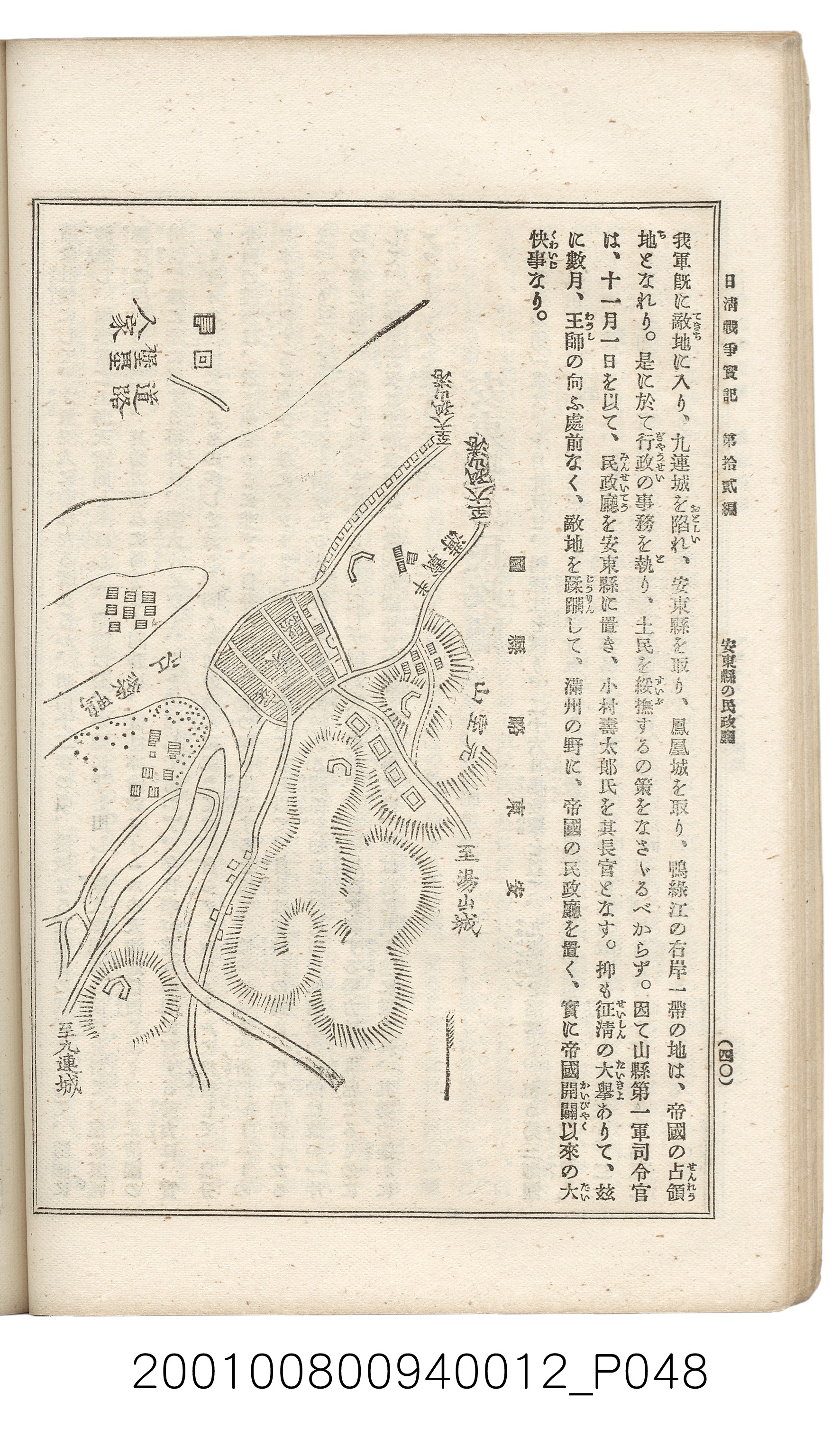 博文館發行《日清戰爭實記》第拾貳編 (共138張)