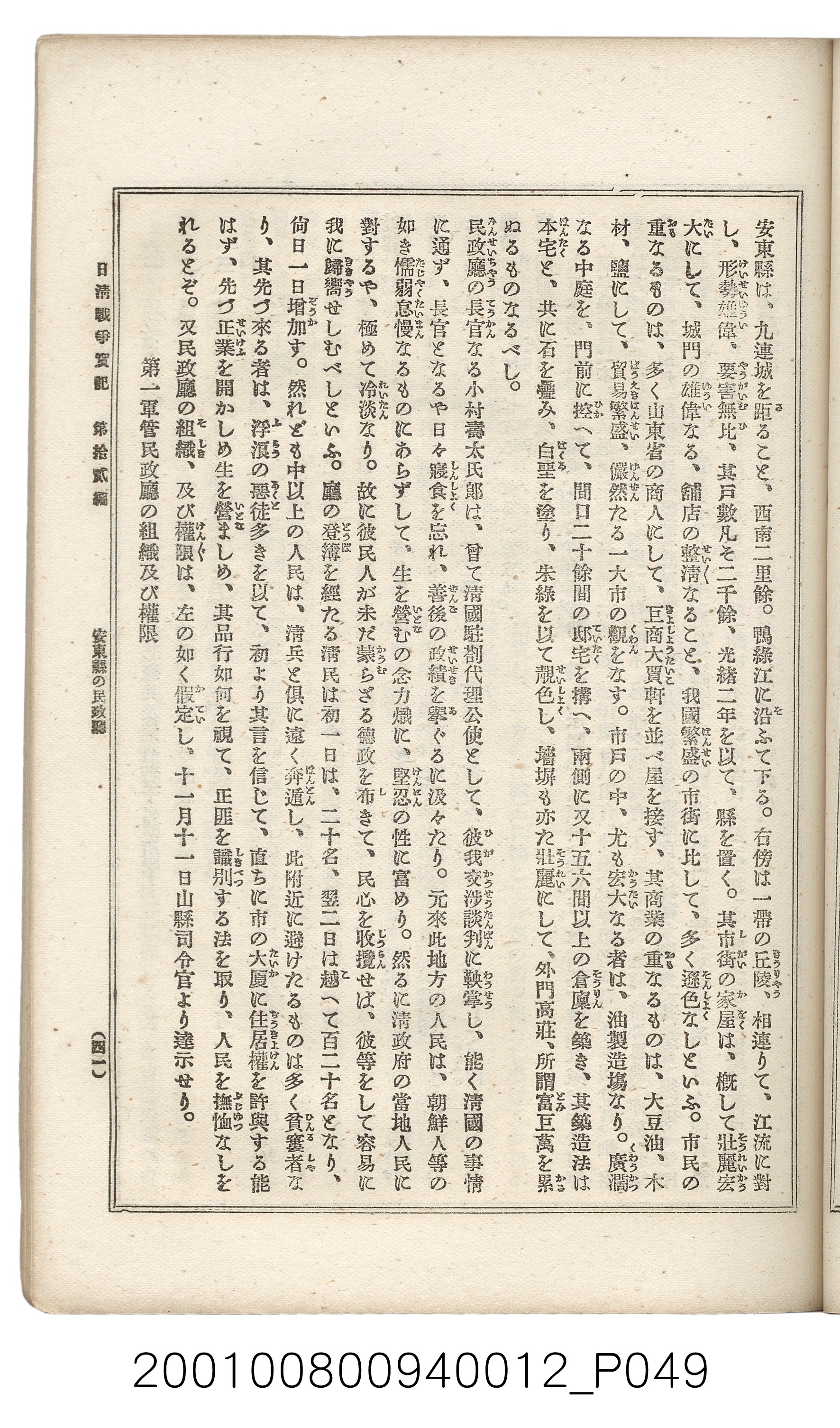 博文館發行《日清戰爭實記》第拾貳編 (共138張)
