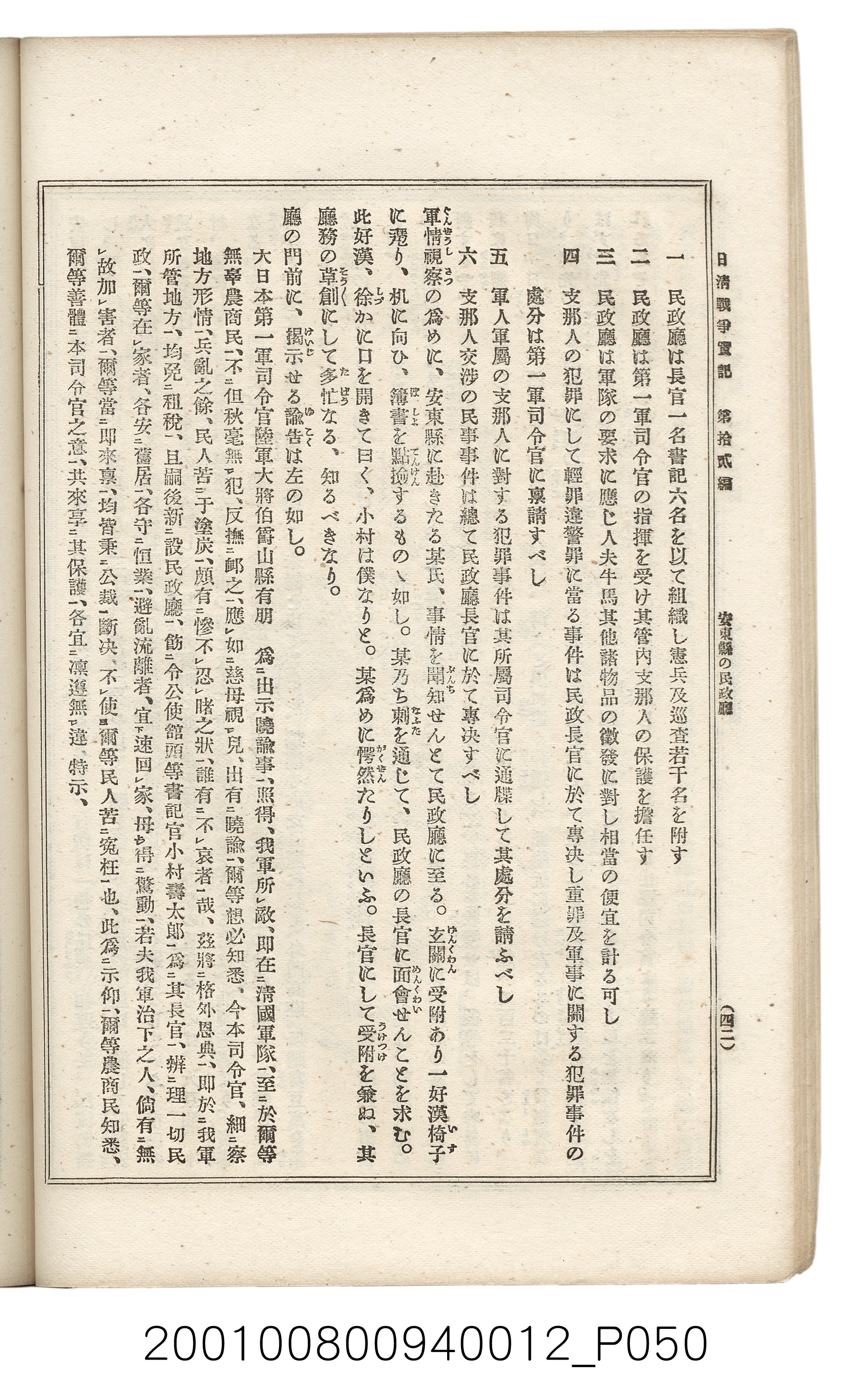 博文館發行《日清戰爭實記》第拾貳編 (共138張)