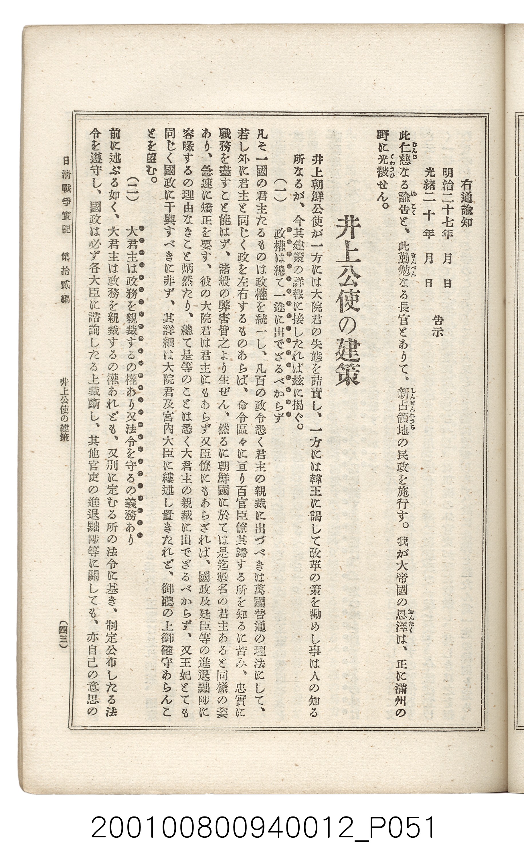 博文館發行《日清戰爭實記》第拾貳編 (共138張)