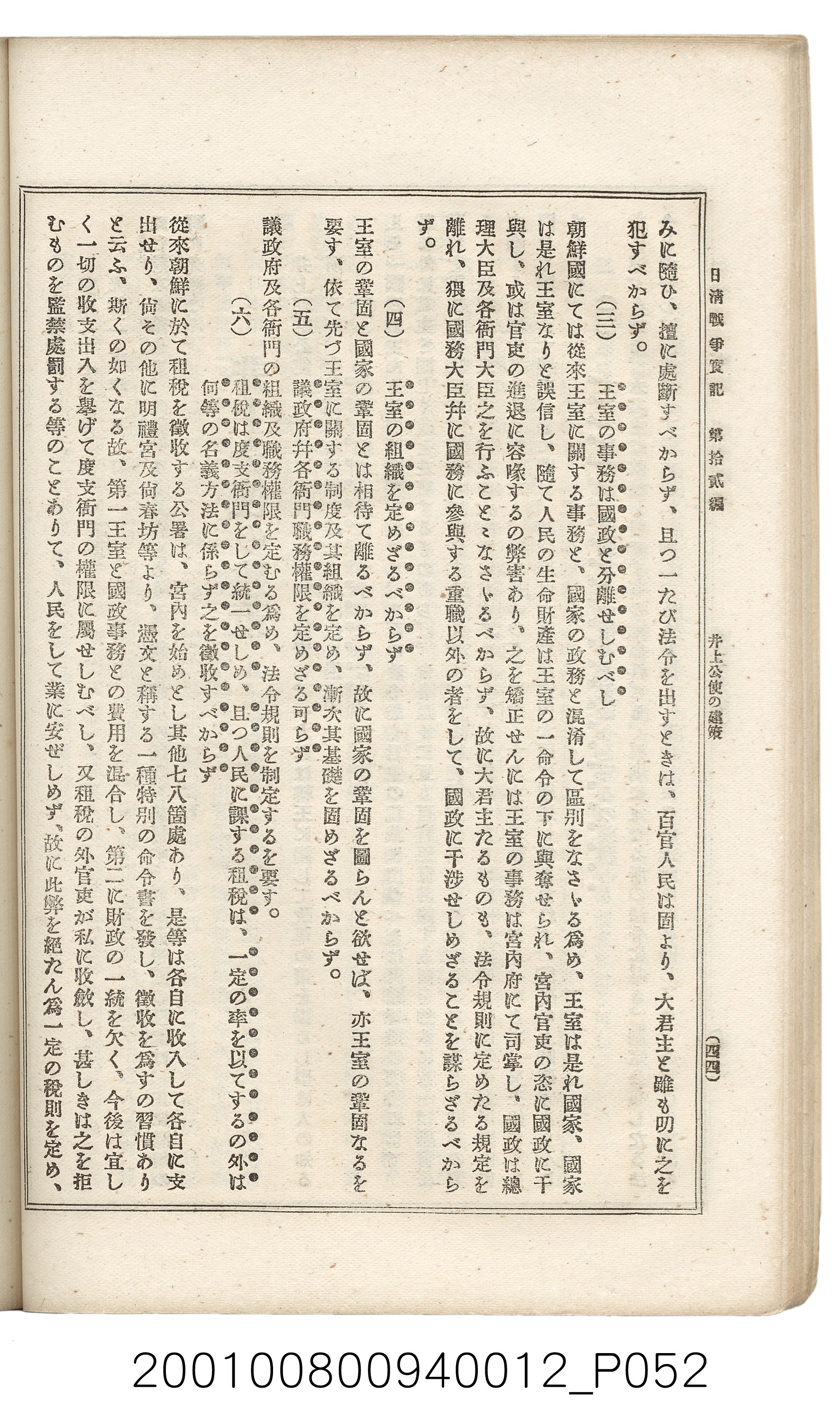 博文館發行《日清戰爭實記》第拾貳編 (共138張)