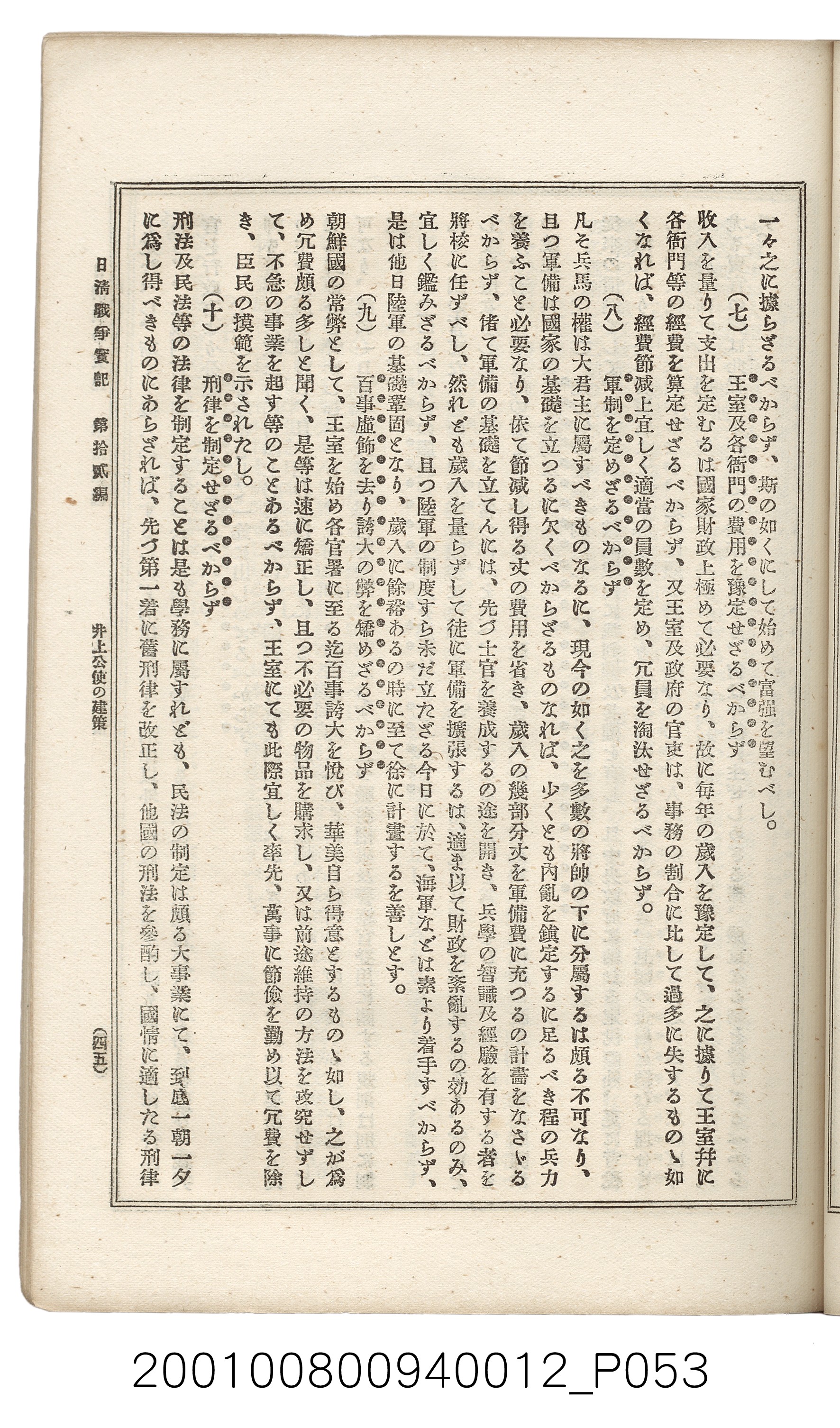 博文館發行《日清戰爭實記》第拾貳編 (共138張)