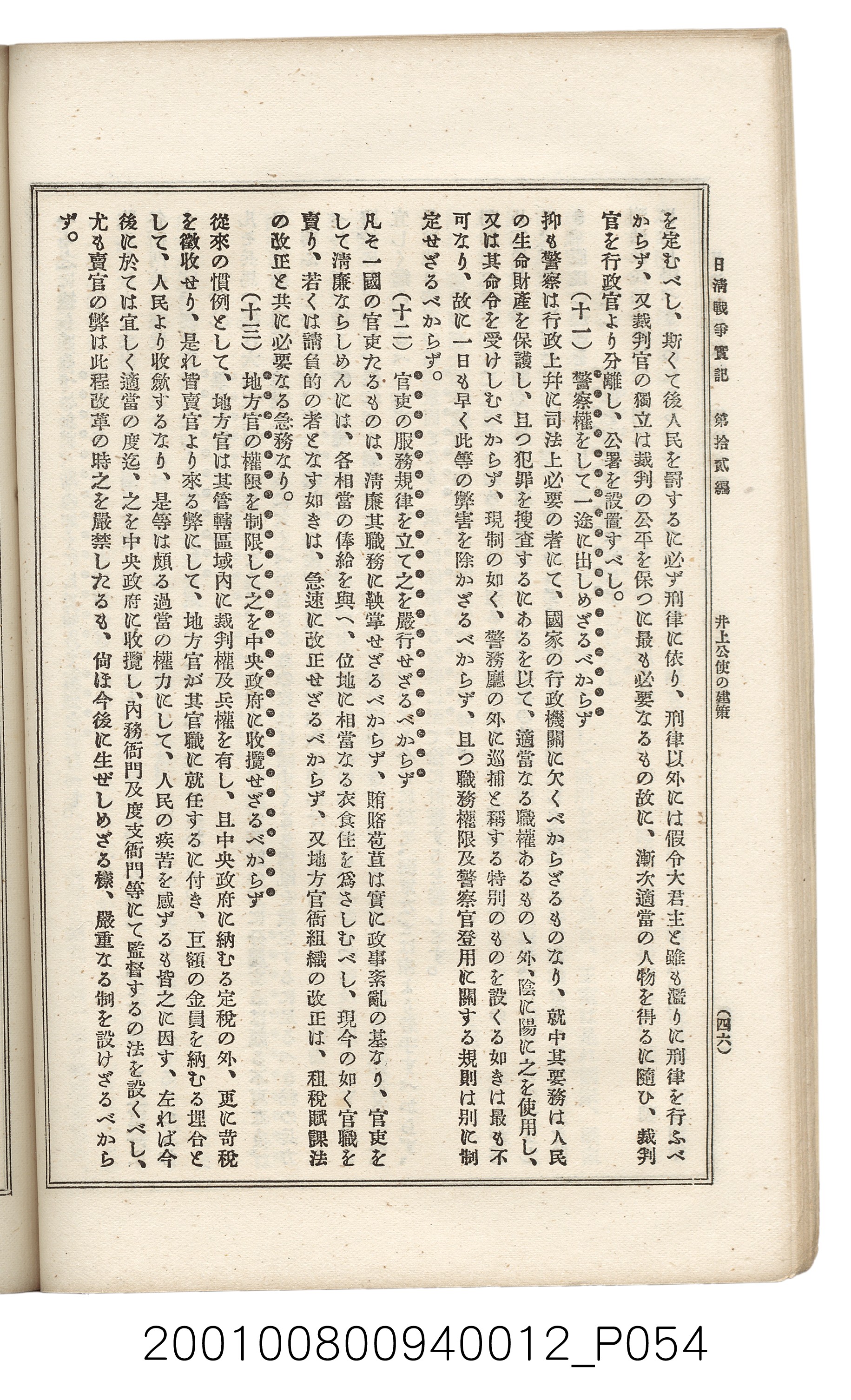 博文館發行《日清戰爭實記》第拾貳編 (共138張)