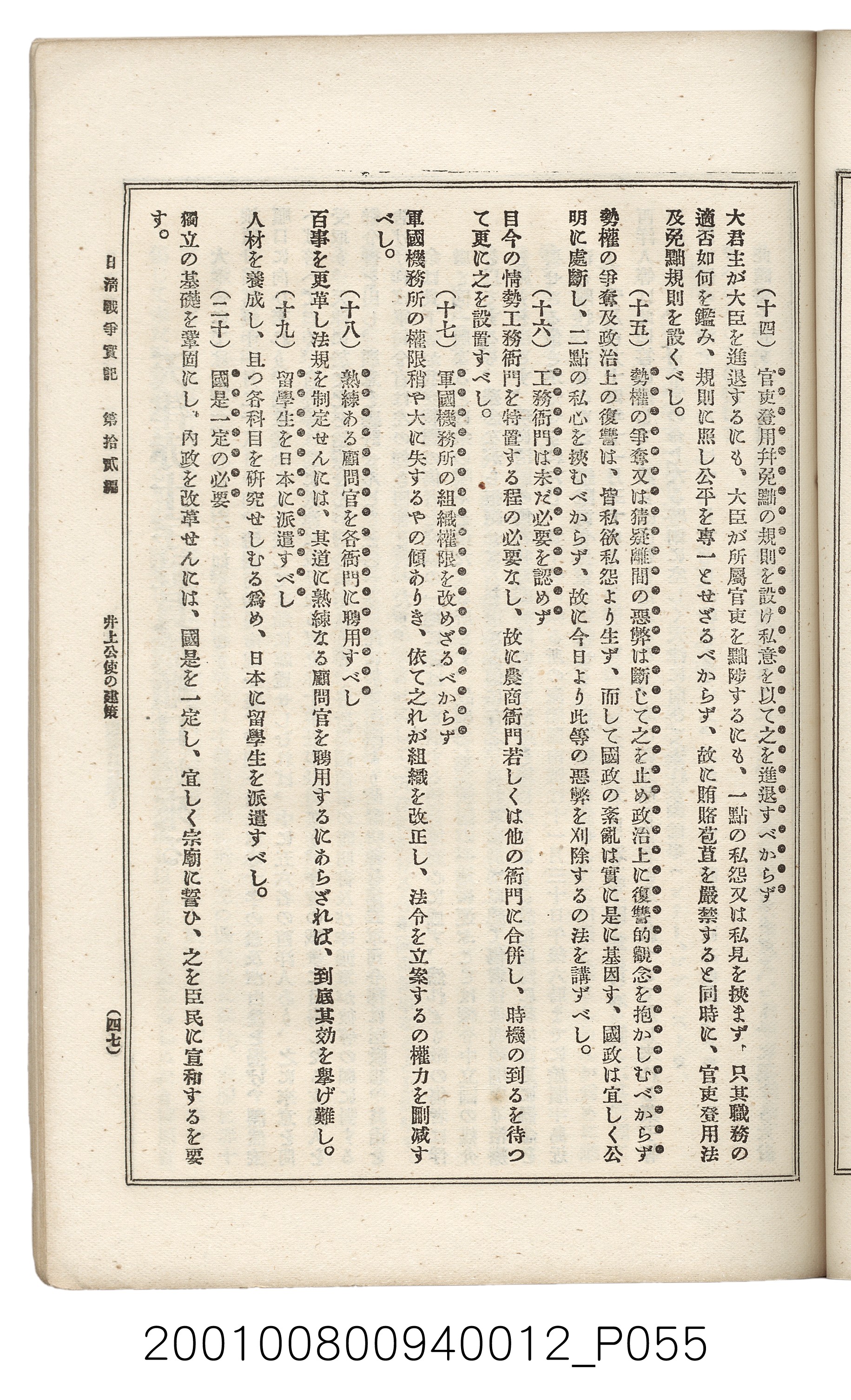 博文館發行《日清戰爭實記》第拾貳編 (共138張)