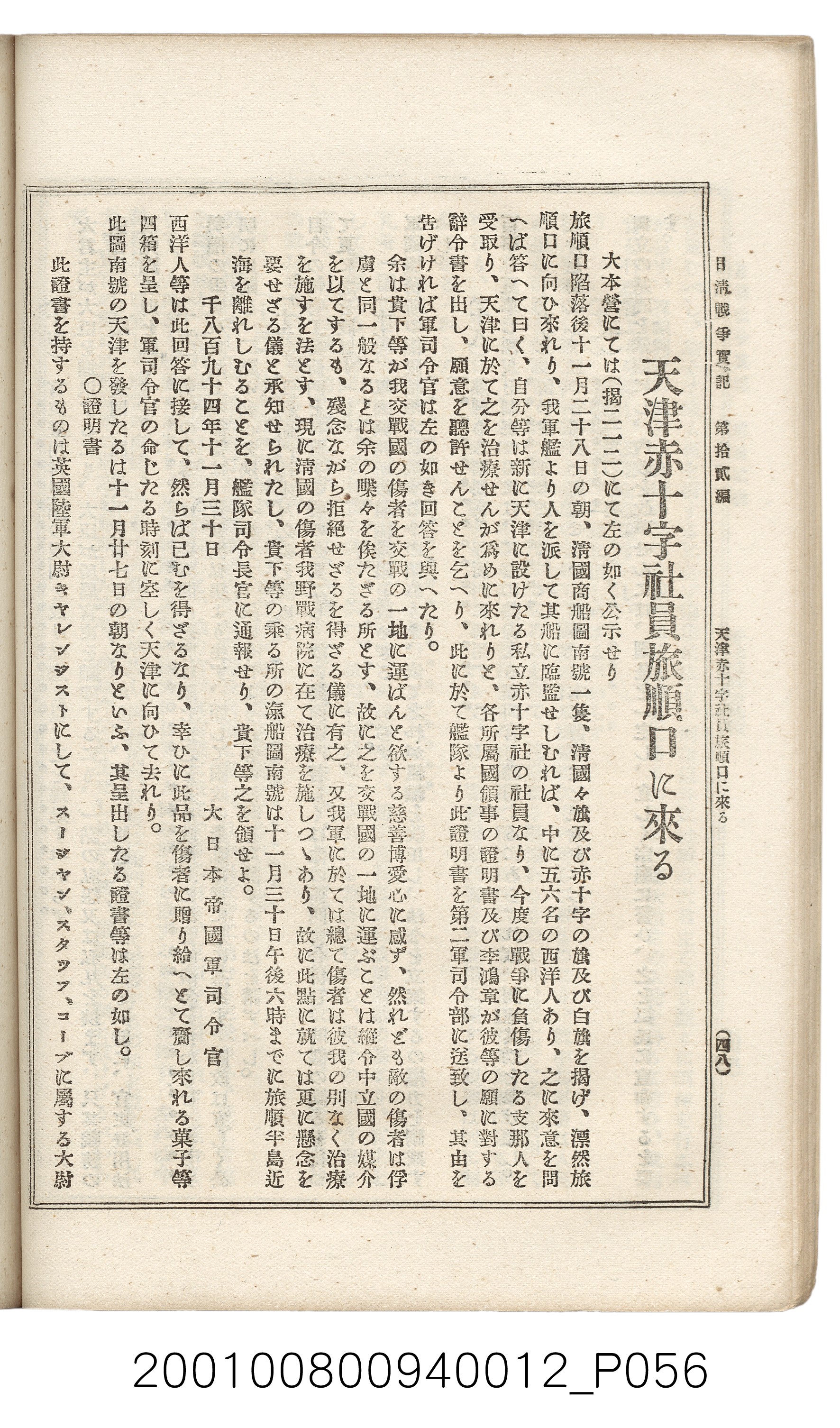 博文館發行《日清戰爭實記》第拾貳編 (共138張)