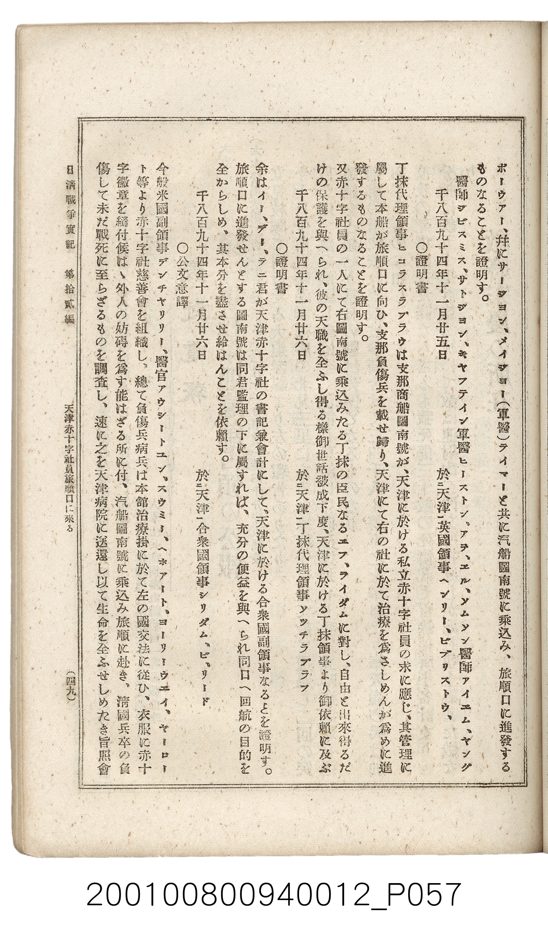 博文館發行《日清戰爭實記》第拾貳編 (共138張)