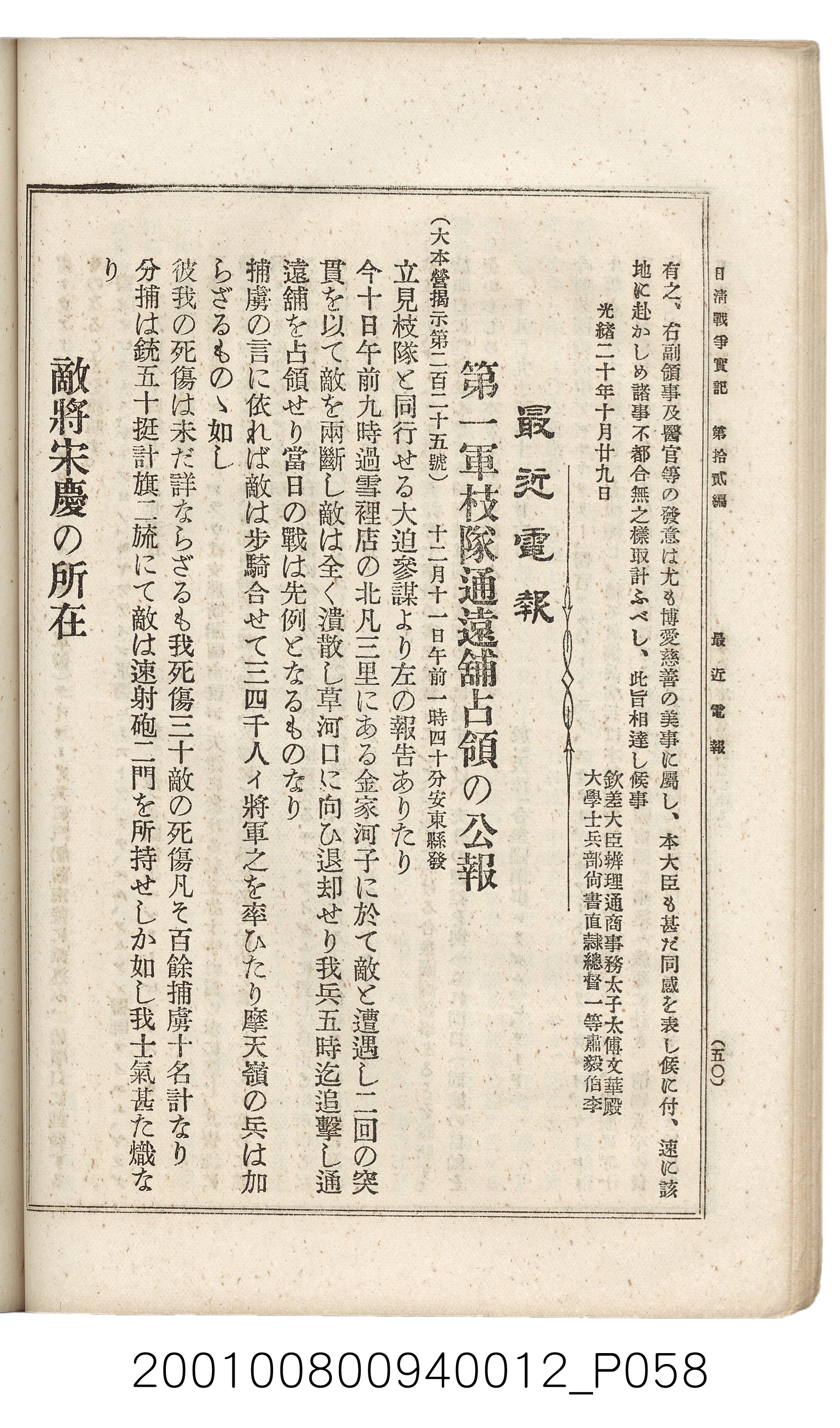 博文館發行《日清戰爭實記》第拾貳編 (共138張)