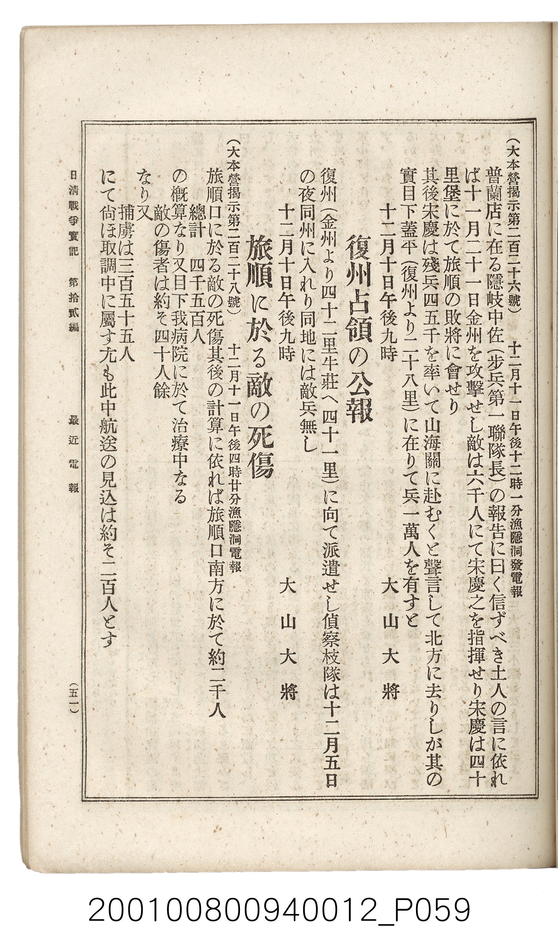 博文館發行《日清戰爭實記》第拾貳編 (共138張)