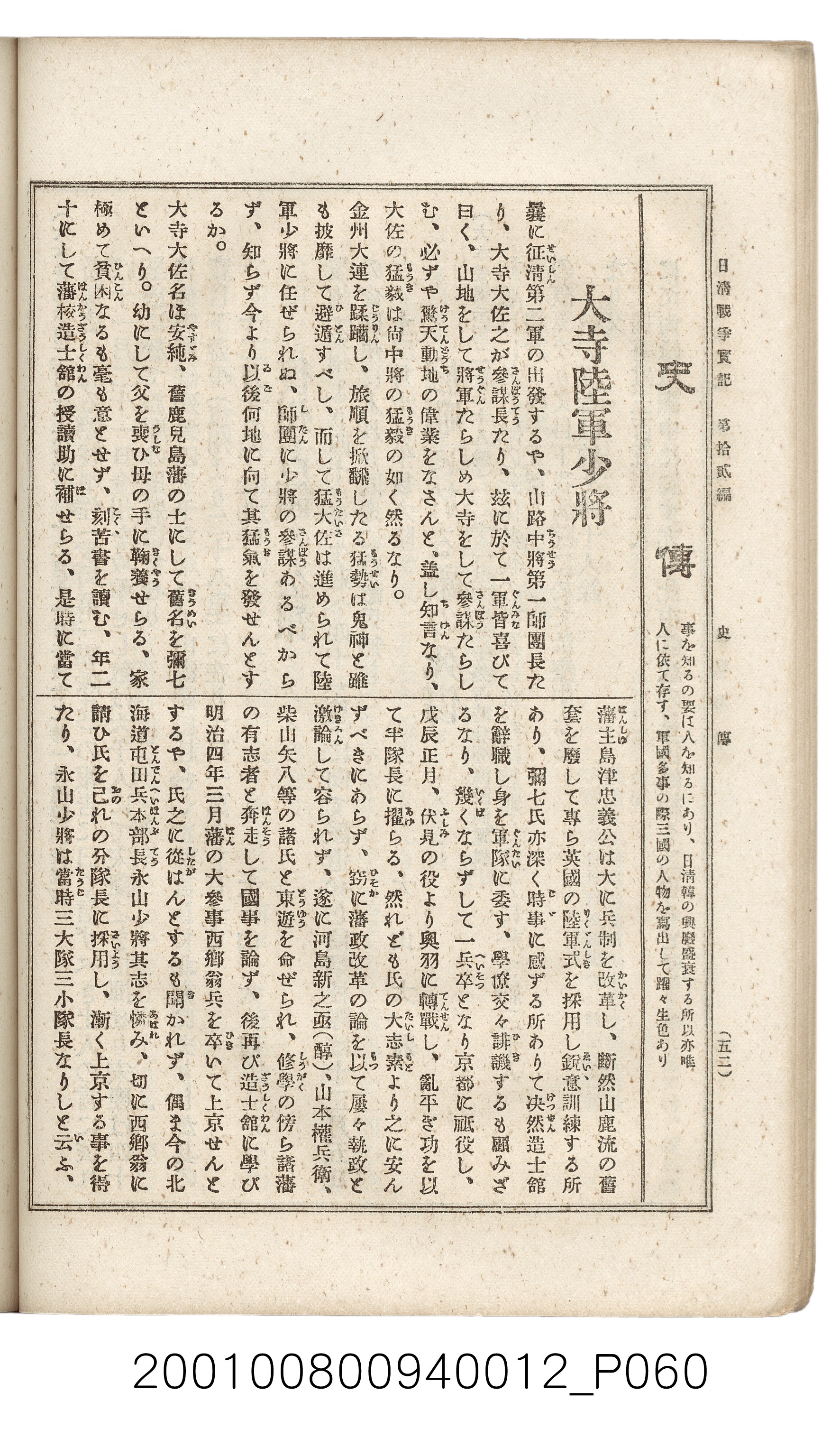 博文館發行《日清戰爭實記》第拾貳編 (共138張)