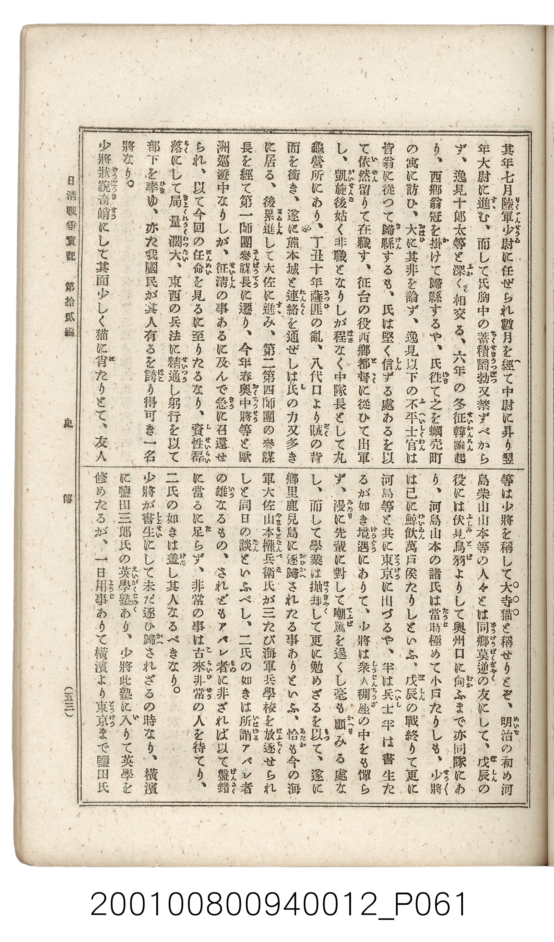 博文館發行《日清戰爭實記》第拾貳編 (共138張)