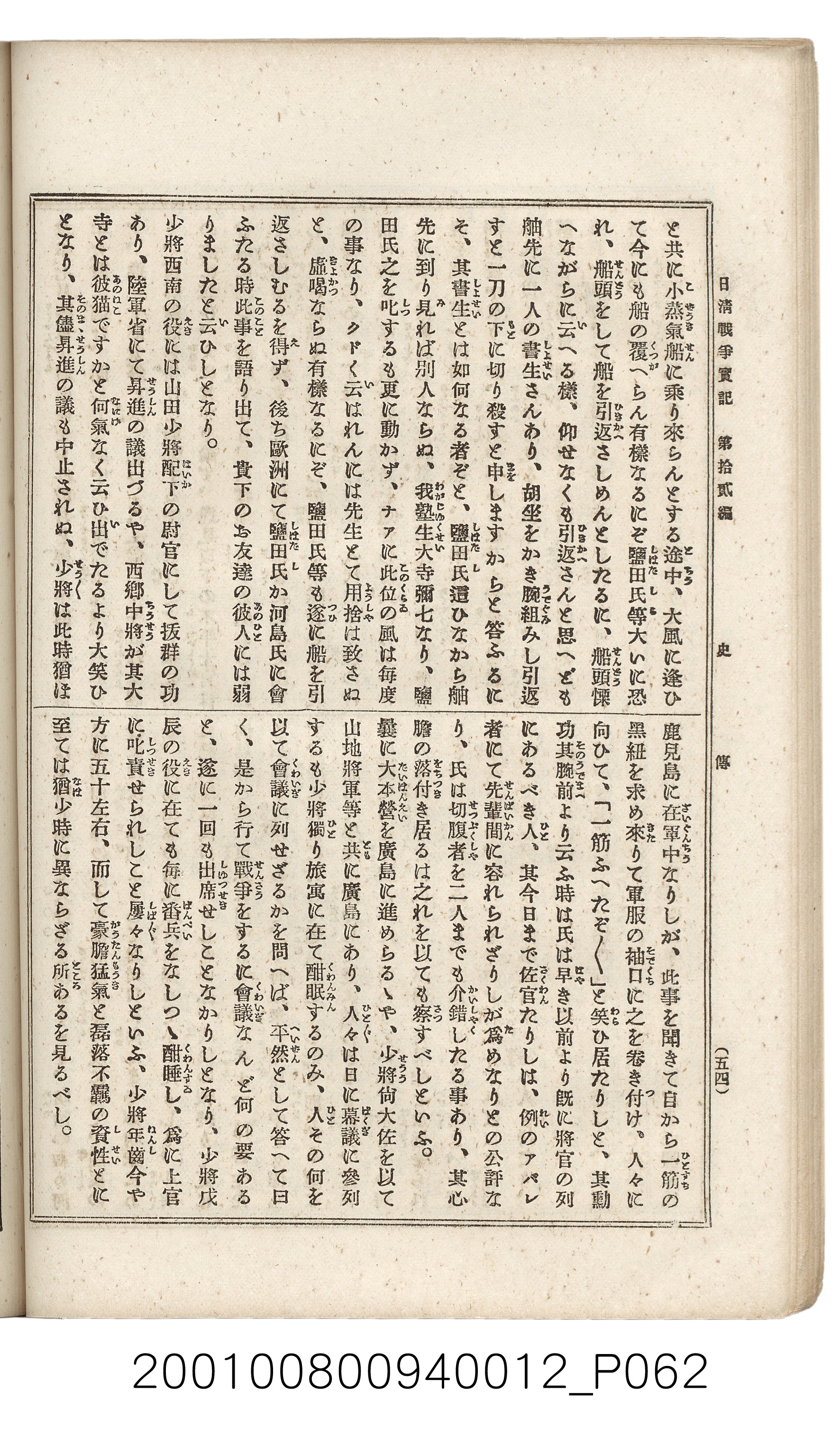 博文館發行《日清戰爭實記》第拾貳編 (共138張)