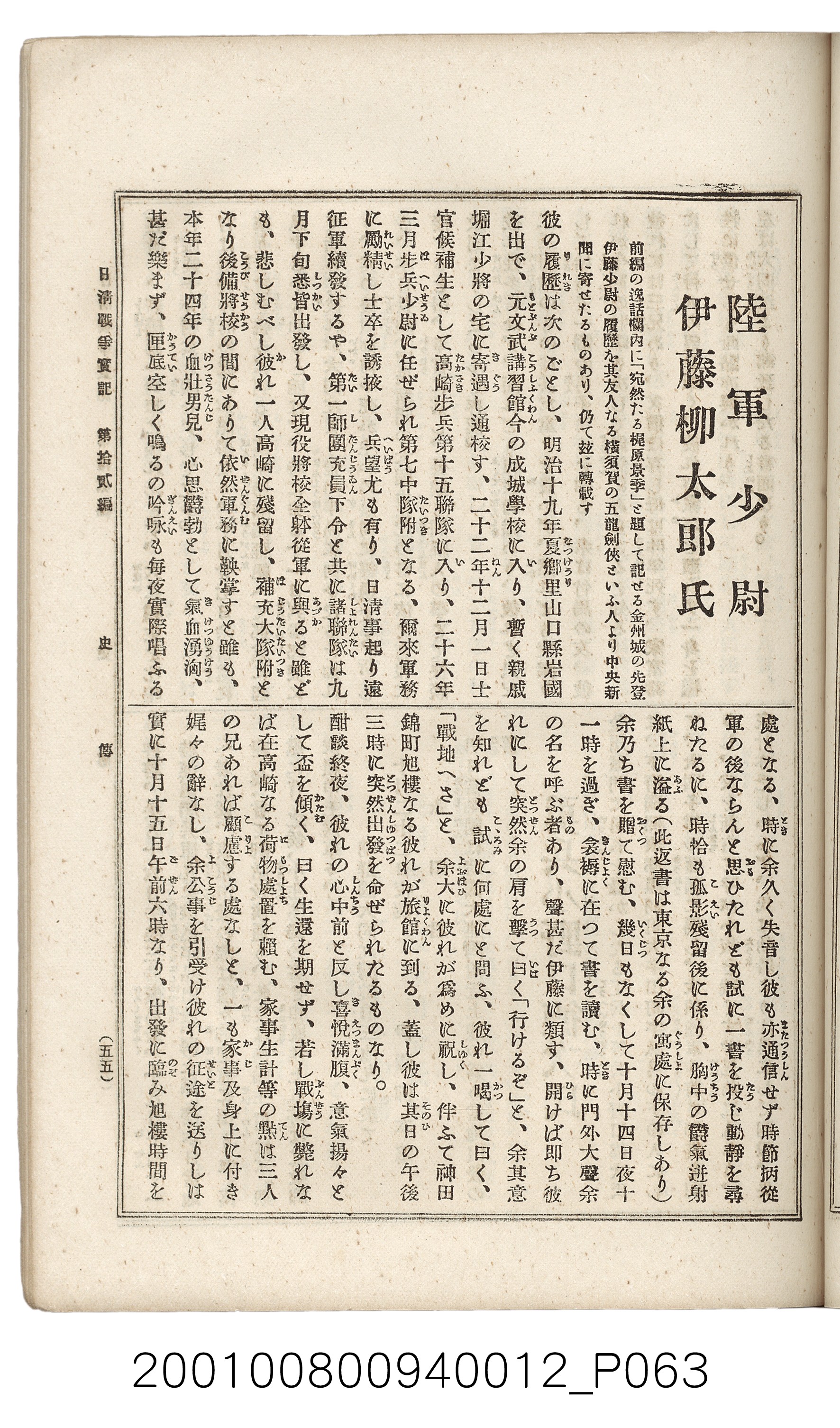 博文館發行《日清戰爭實記》第拾貳編 (共138張)
