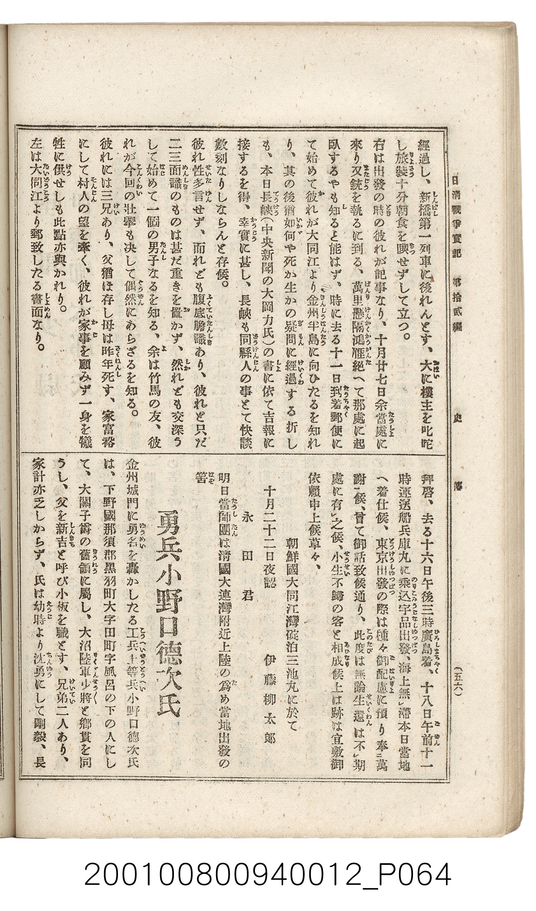 博文館發行《日清戰爭實記》第拾貳編 (共138張)