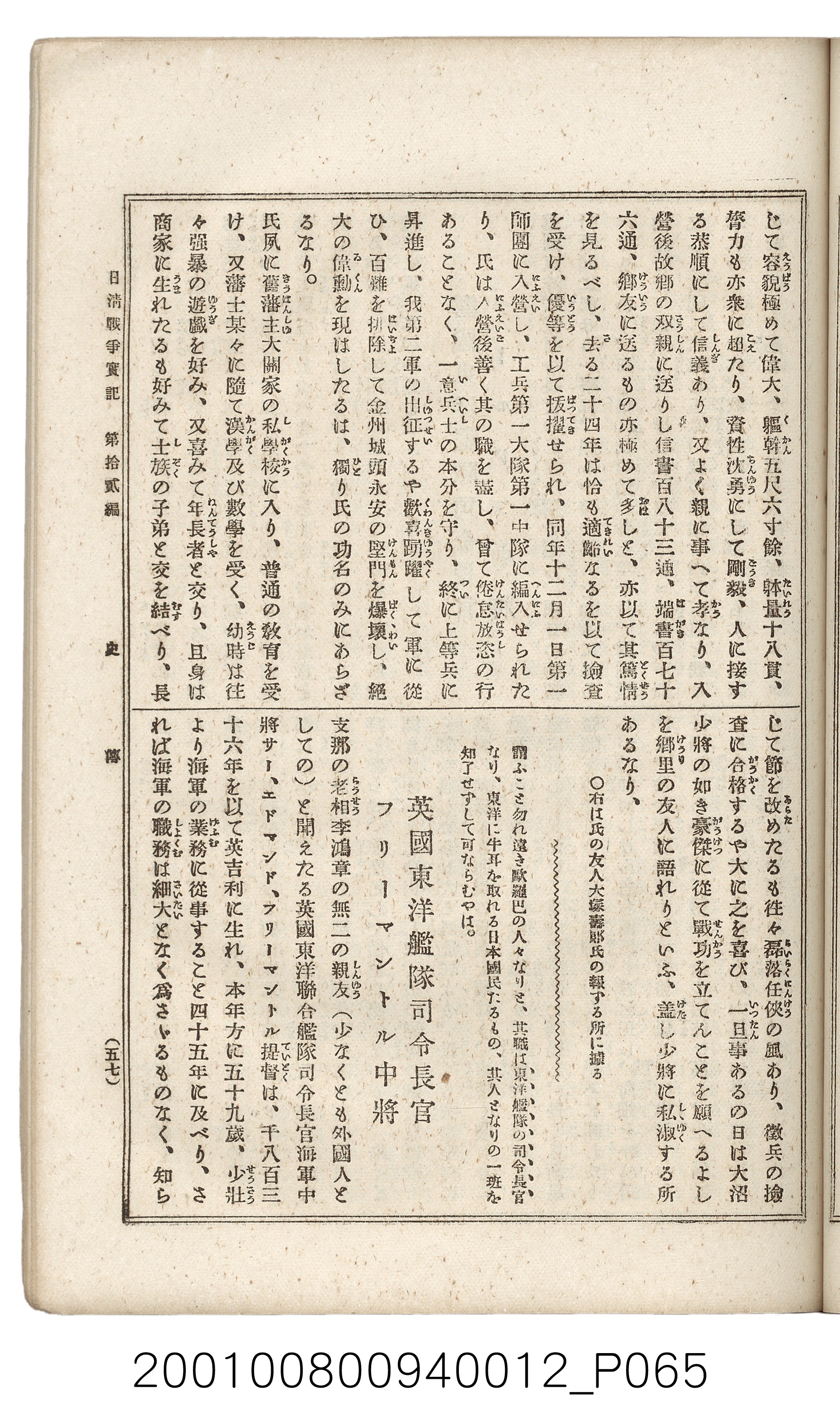博文館發行《日清戰爭實記》第拾貳編 (共138張)