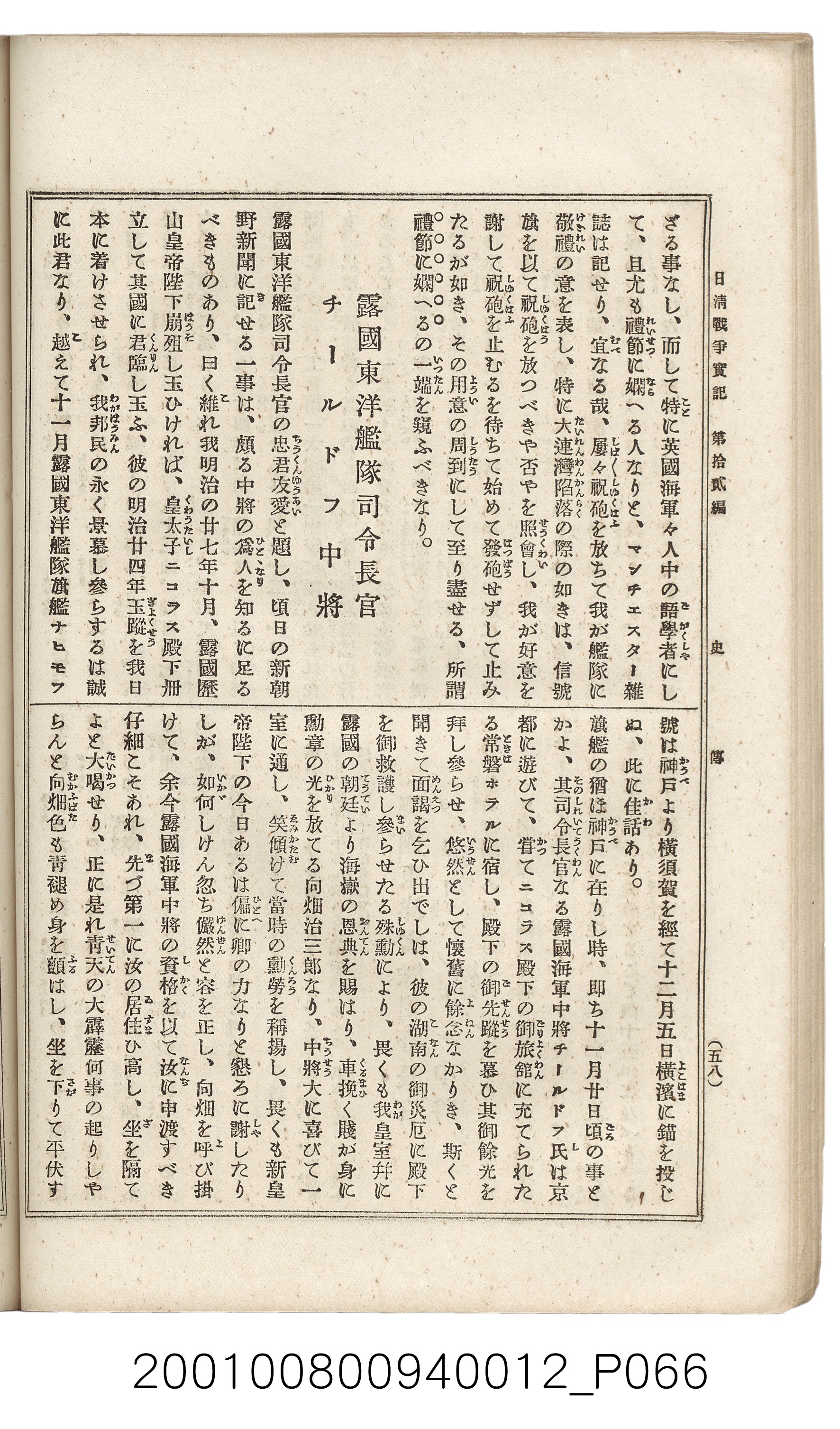 博文館發行《日清戰爭實記》第拾貳編 (共138張)